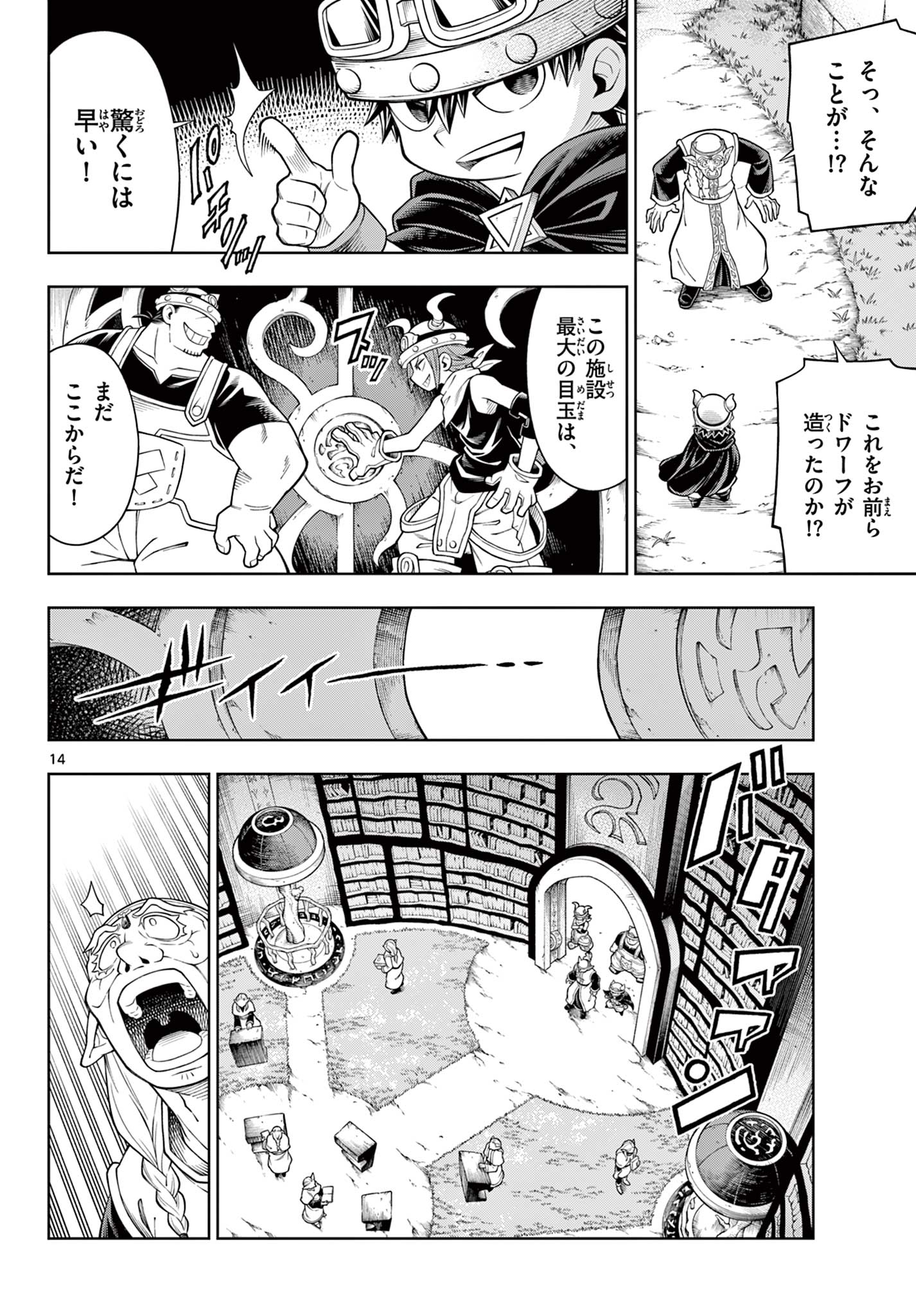 Soara to Mamono no Ie Chapter 45 14ページ