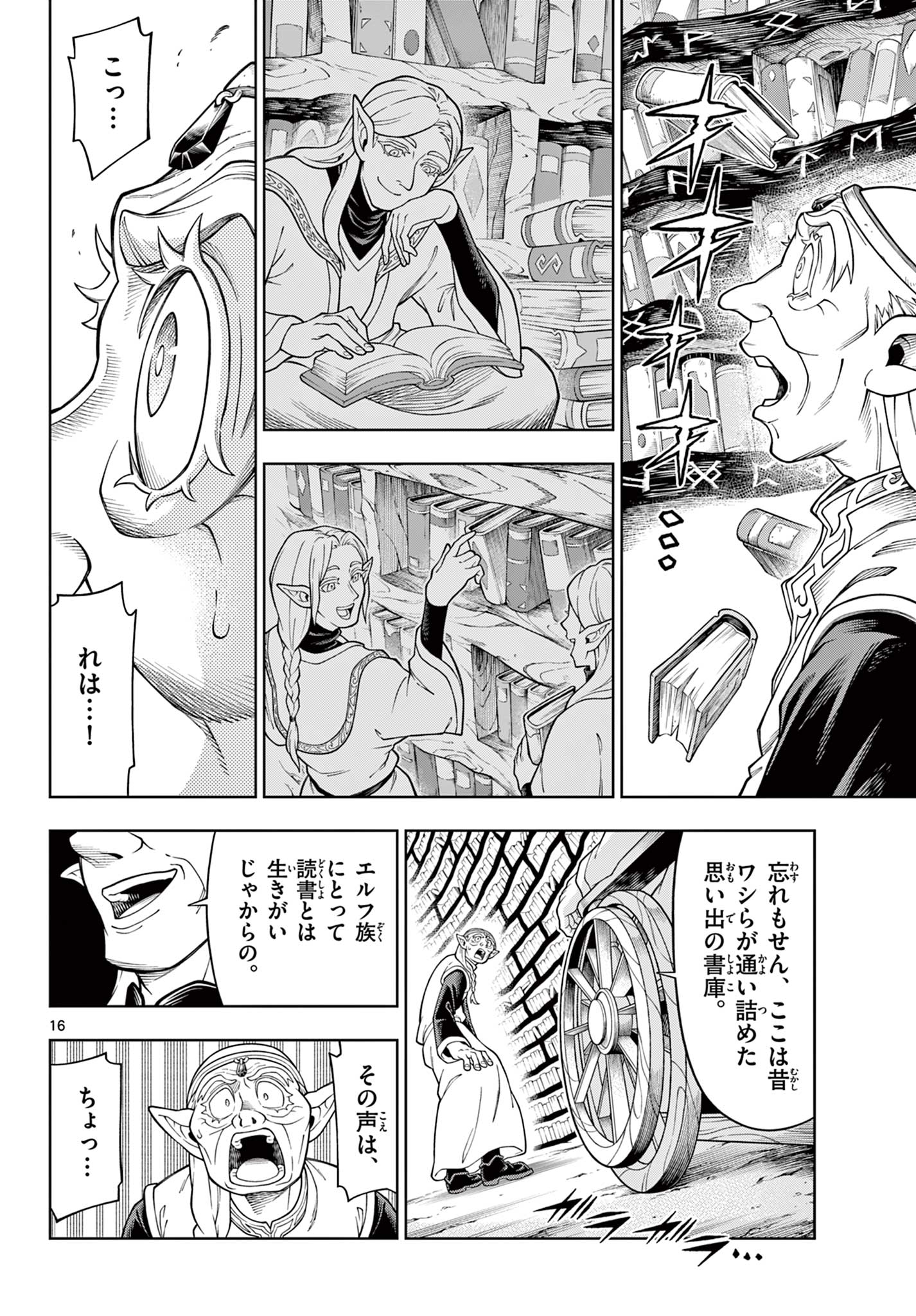 Soara to Mamono no Ie Chapter 45 16ページ