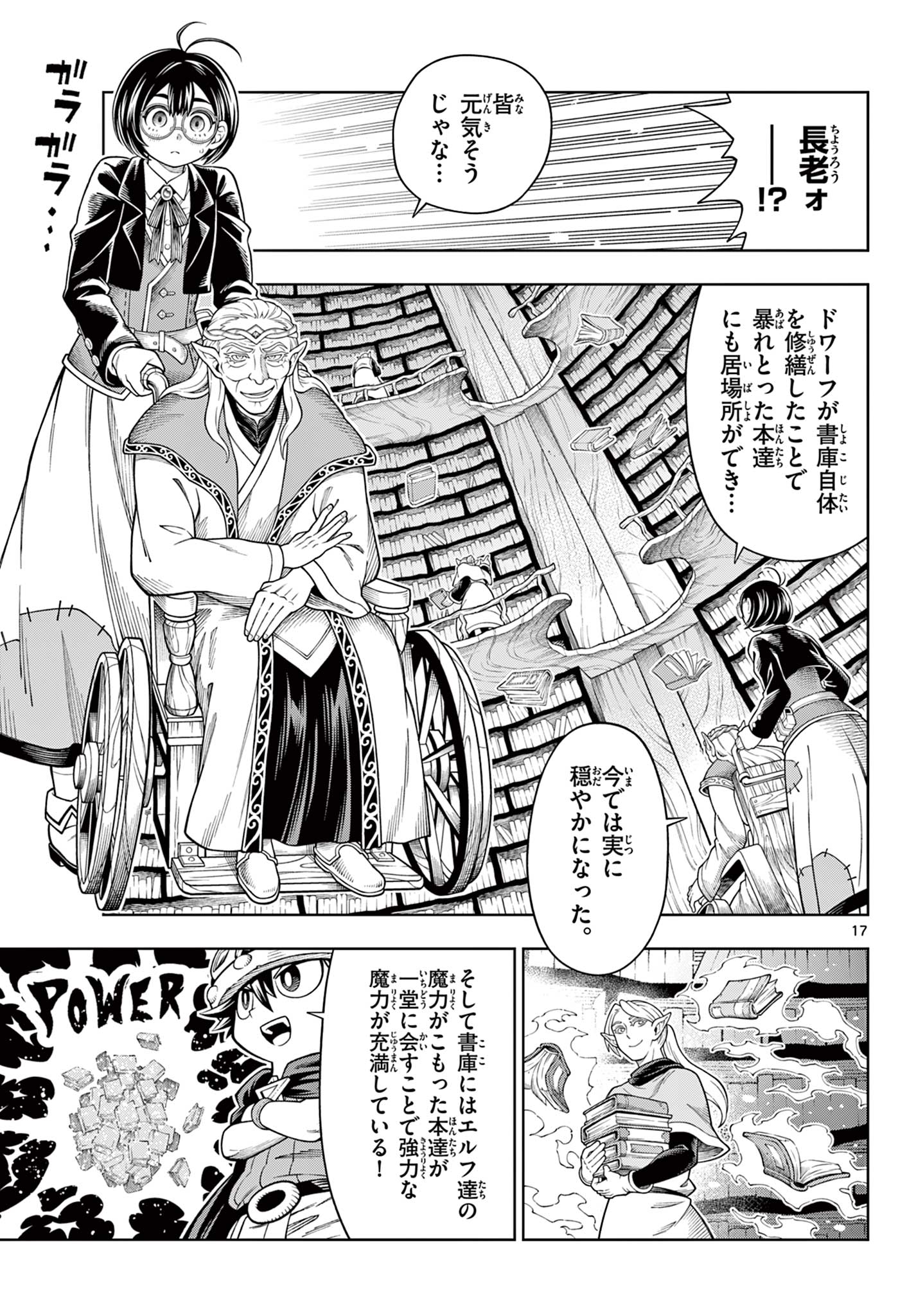 Soara to Mamono no Ie Chapter 45 17ページ