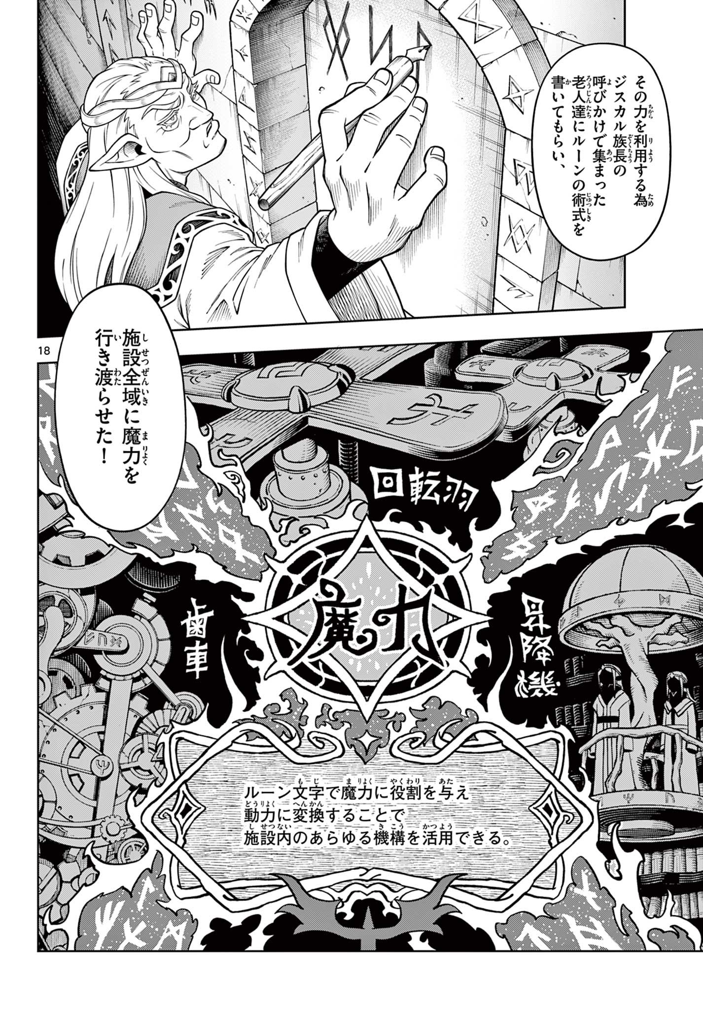 Soara to Mamono no Ie Chapter 45 18ページ