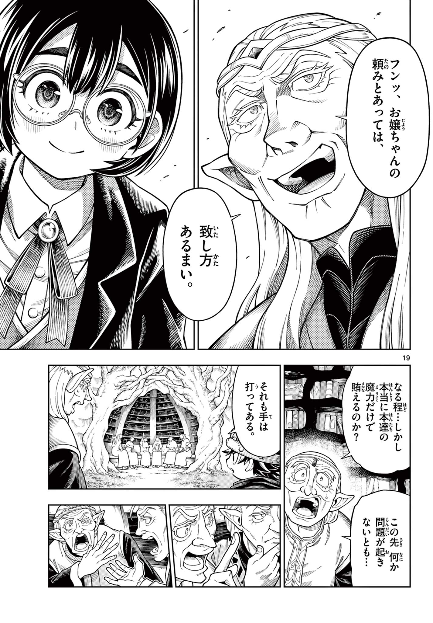 Soara to Mamono no Ie Chapter 45 19ページ