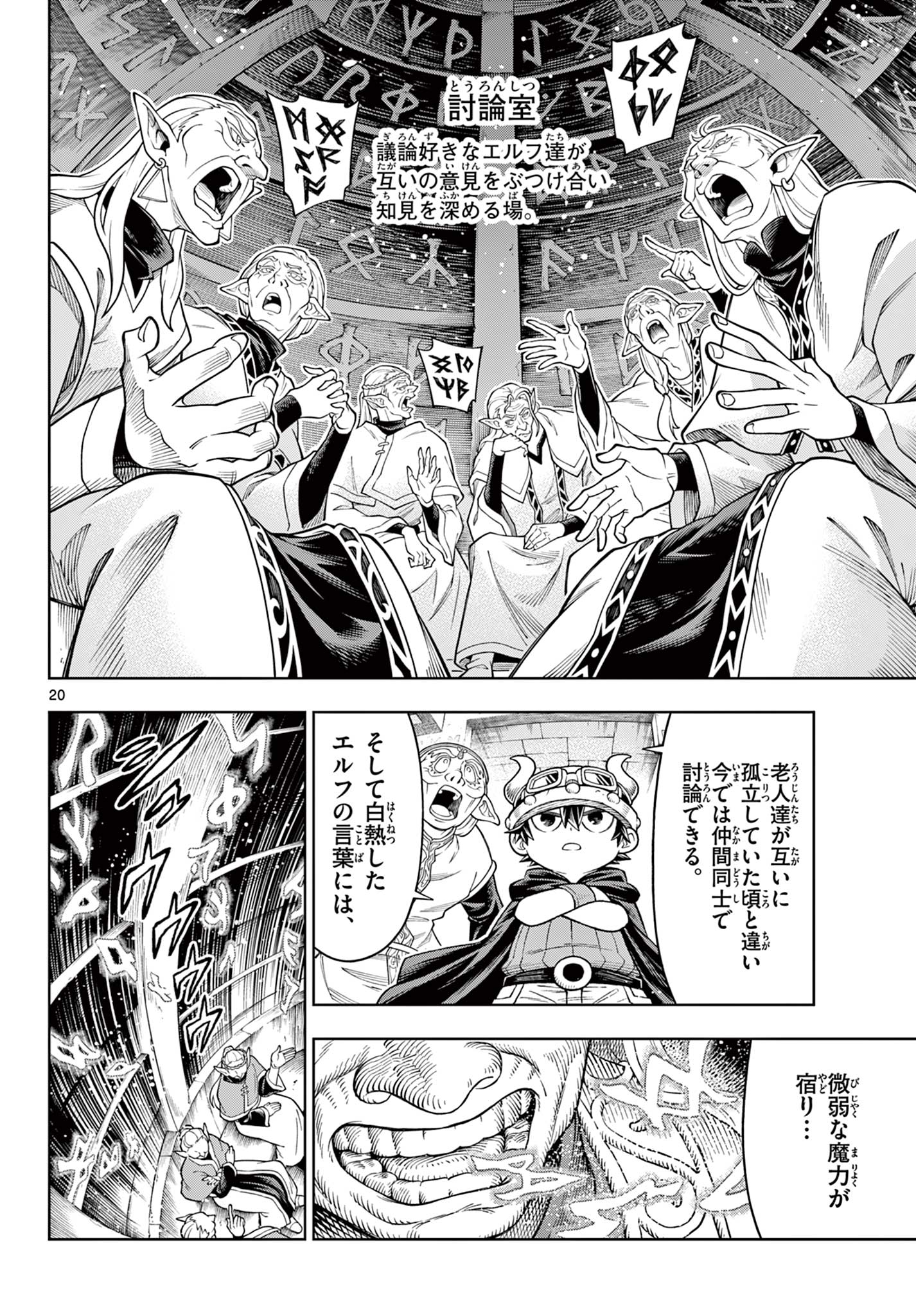 Soara to Mamono no Ie Chapter 45 20ページ