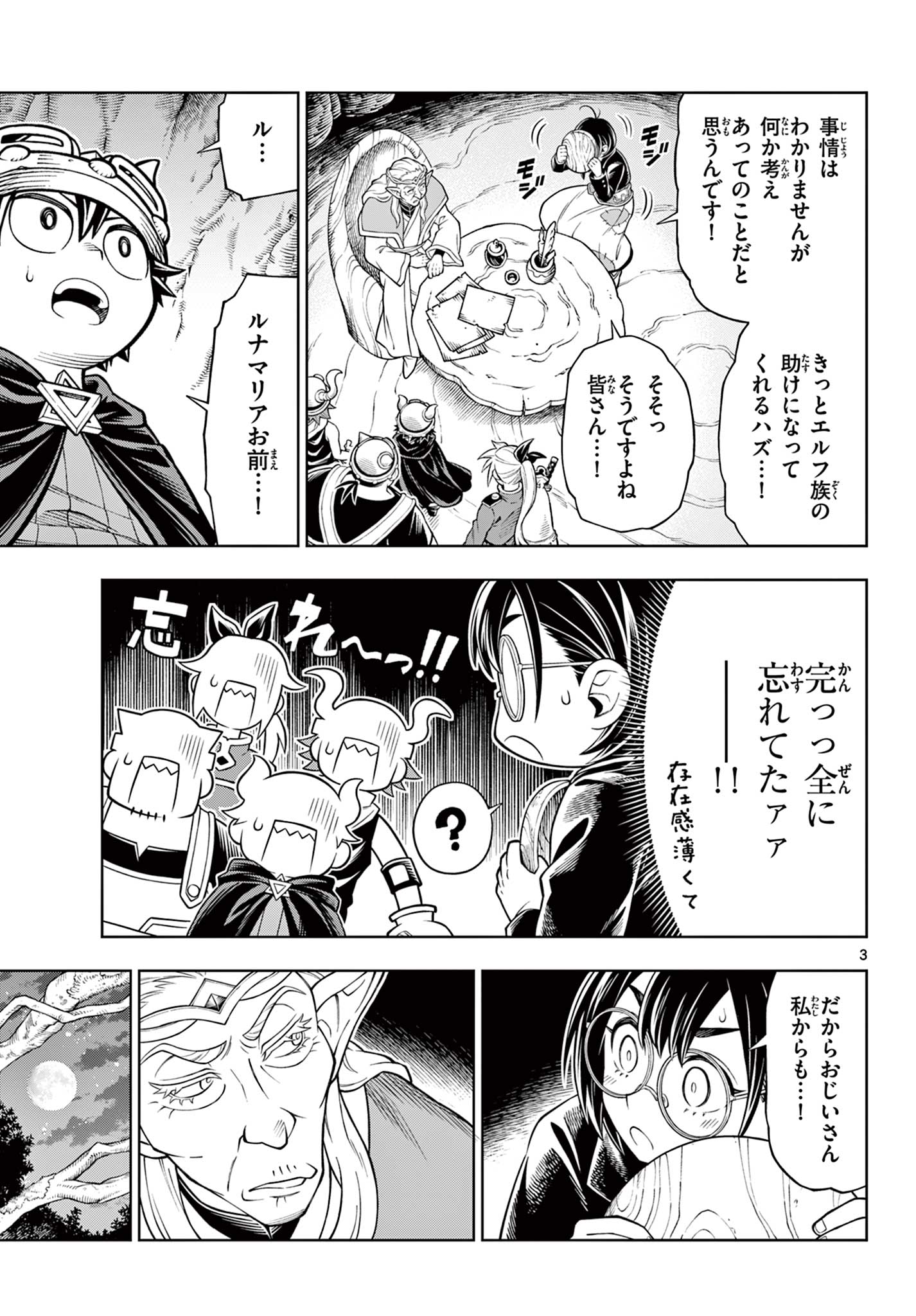 Soara to Mamono no Ie Chapter 45 3ページ