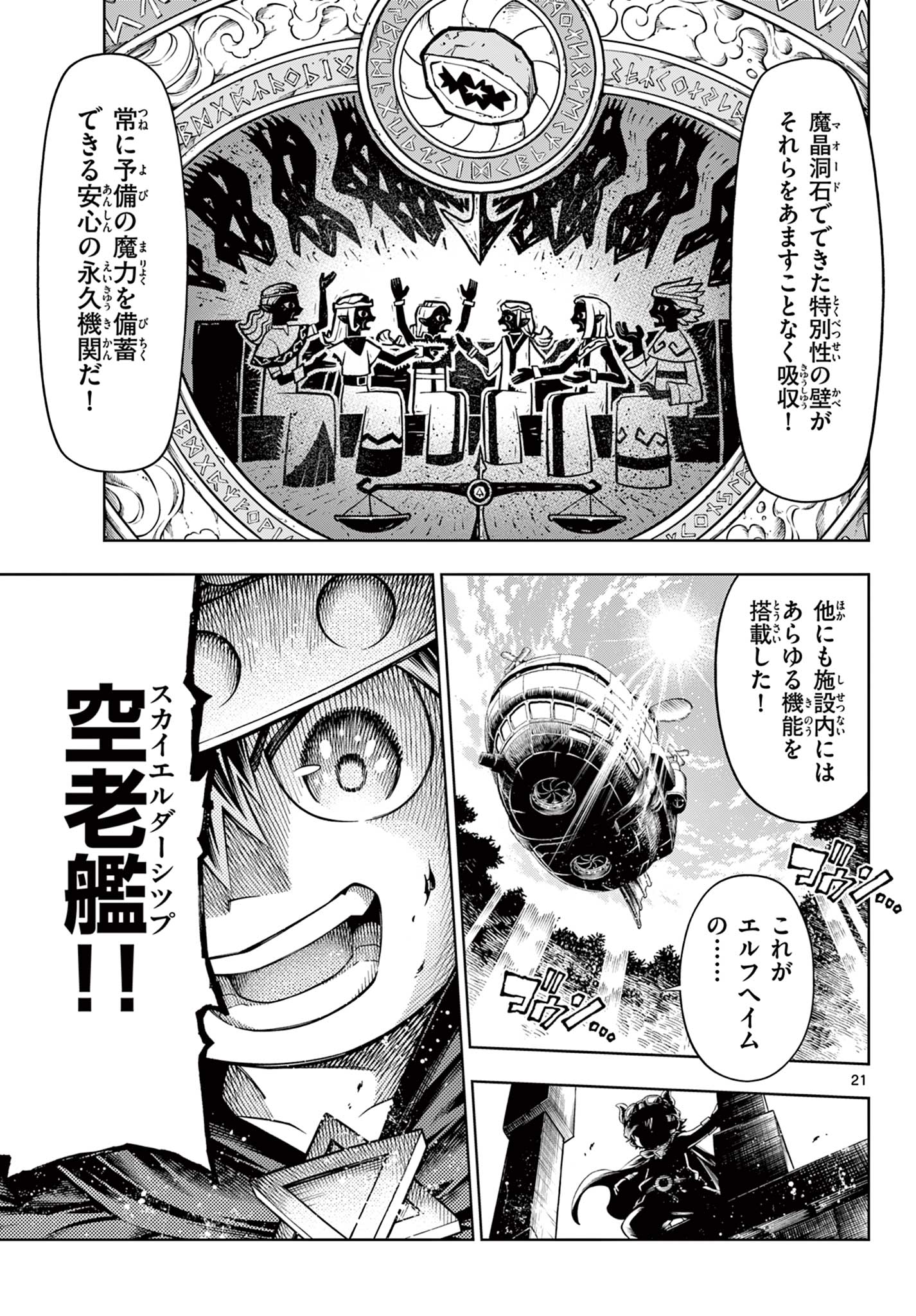 Soara to Mamono no Ie Chapter 45 21ページ