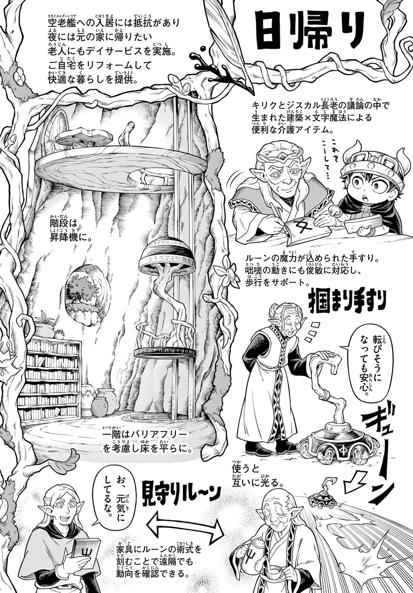 Soara to Mamono no Ie Chapter 45 26ページ