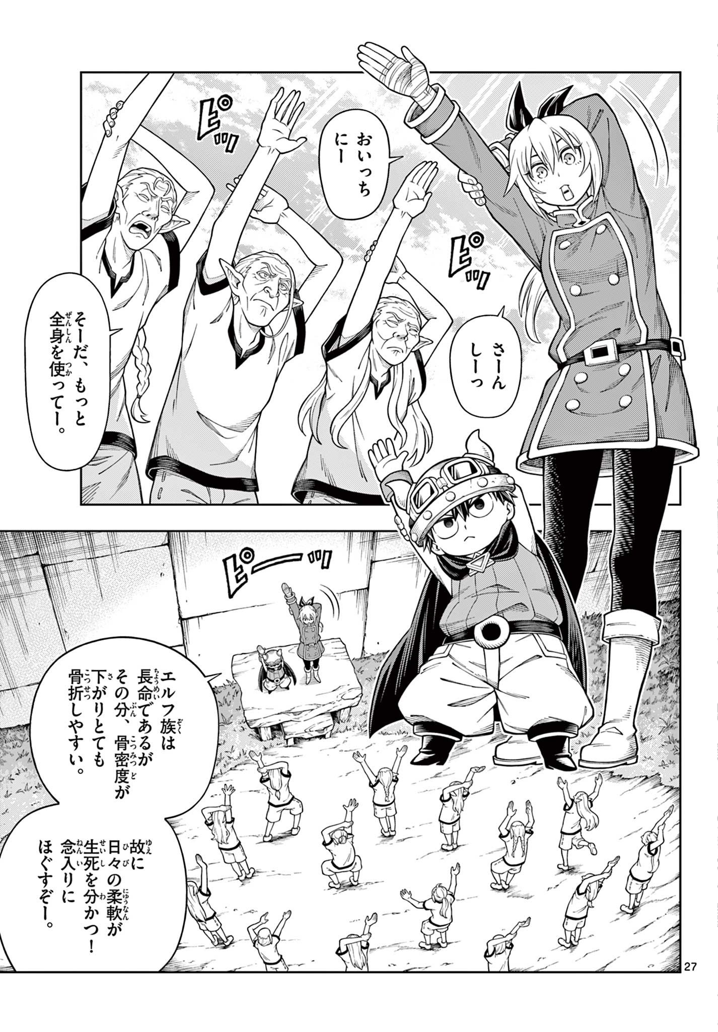 Soara to Mamono no Ie Chapter 45 27ページ