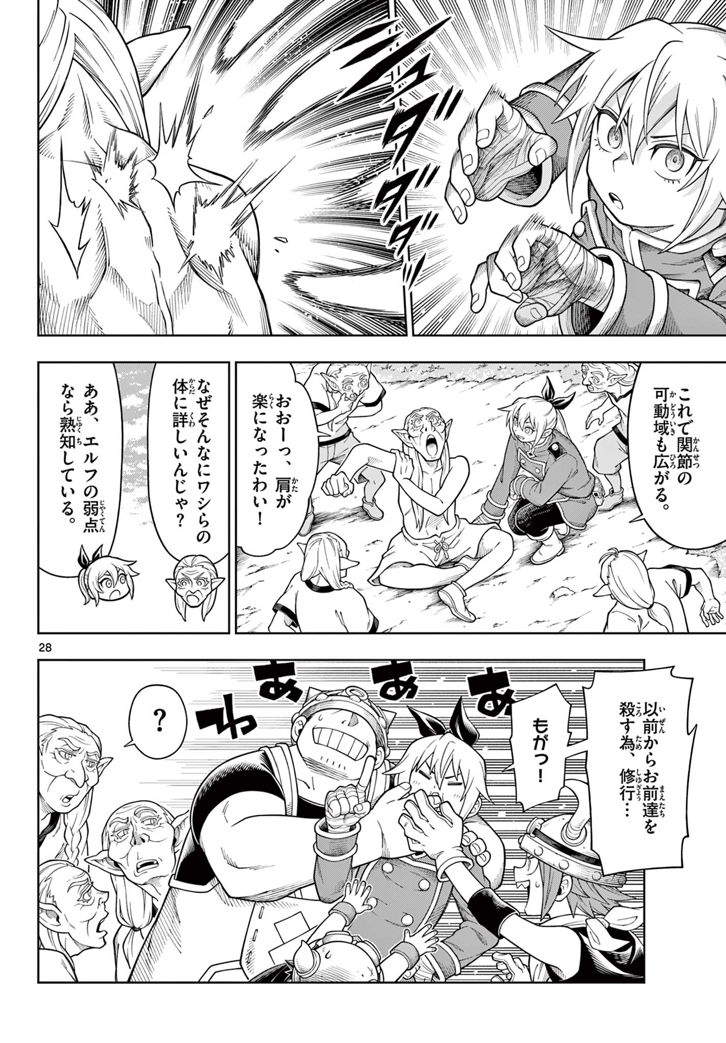 Soara to Mamono no Ie Chapter 45 28ページ