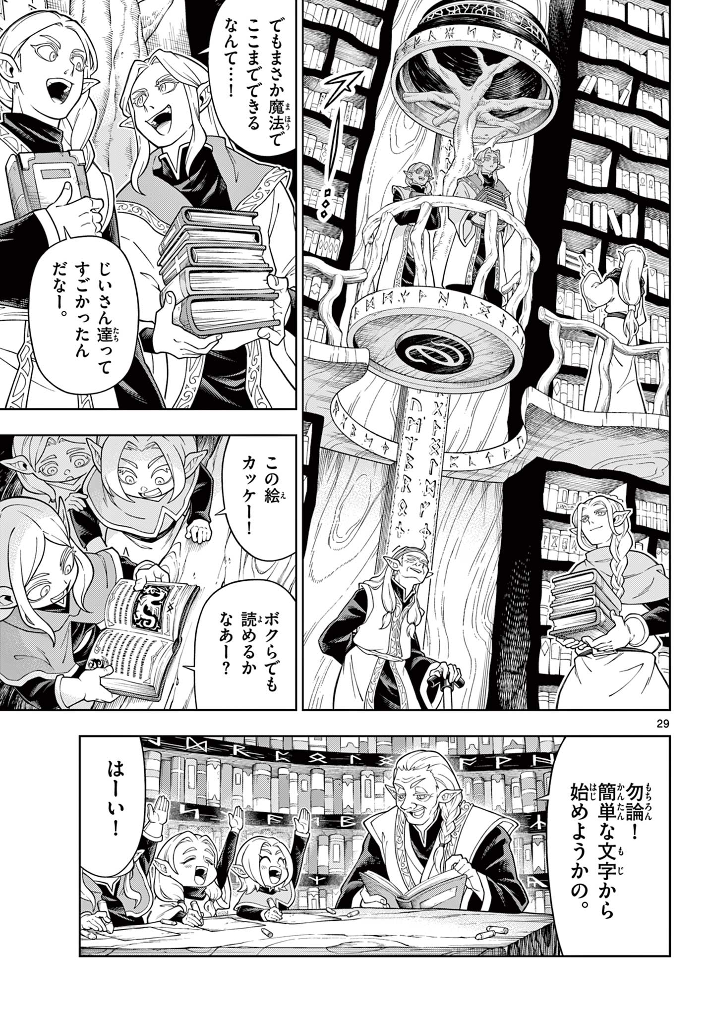 Soara to Mamono no Ie Chapter 45 29ページ