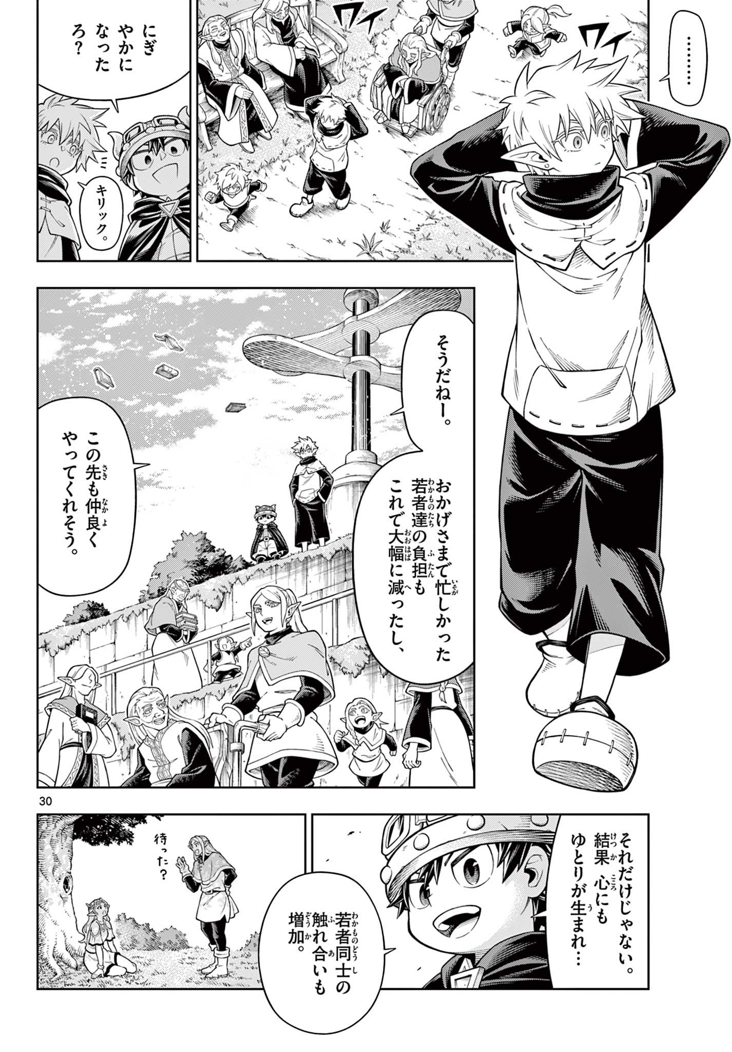Soara to Mamono no Ie Chapter 45 30ページ