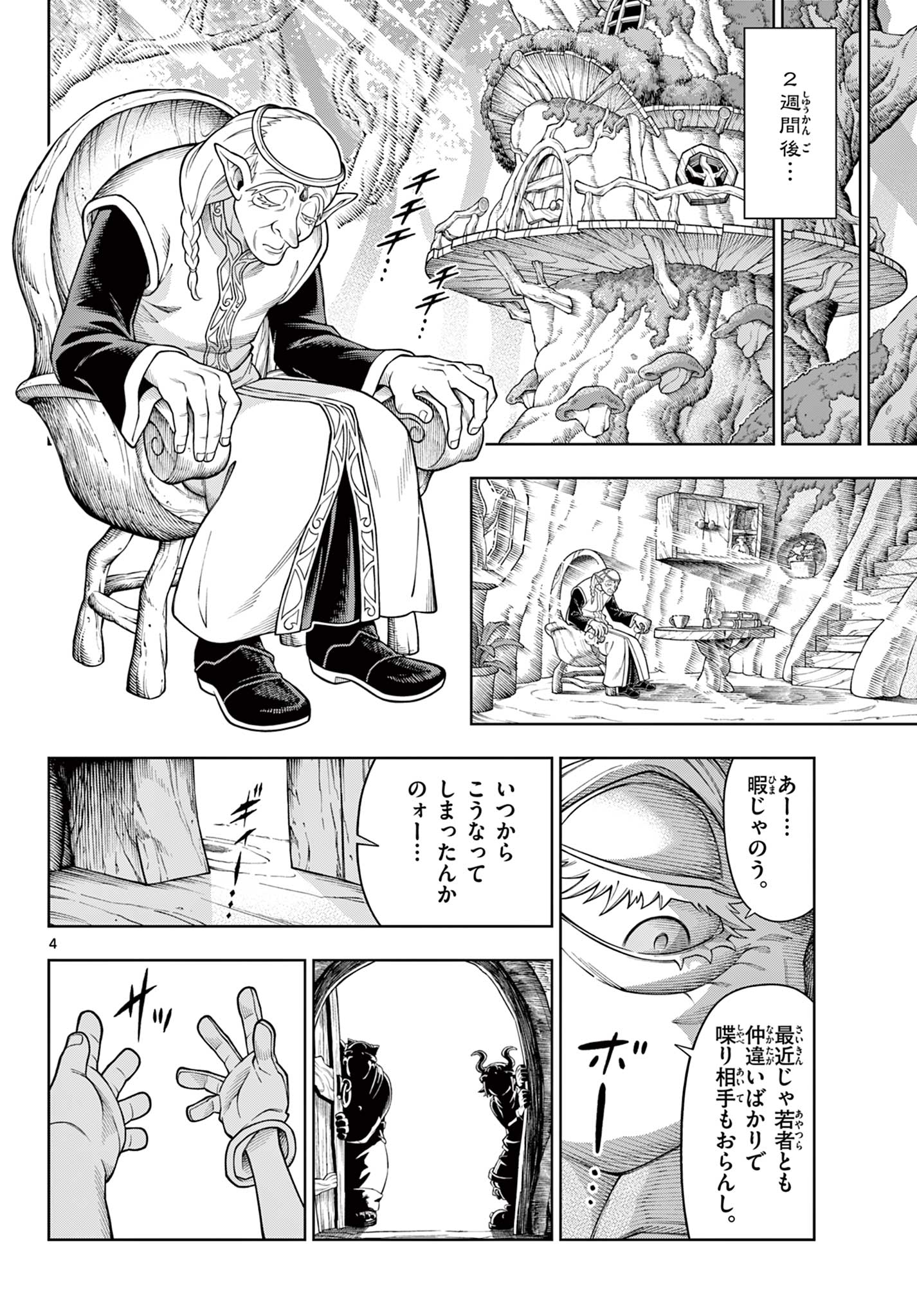 Soara to Mamono no Ie Chapter 45 4ページ