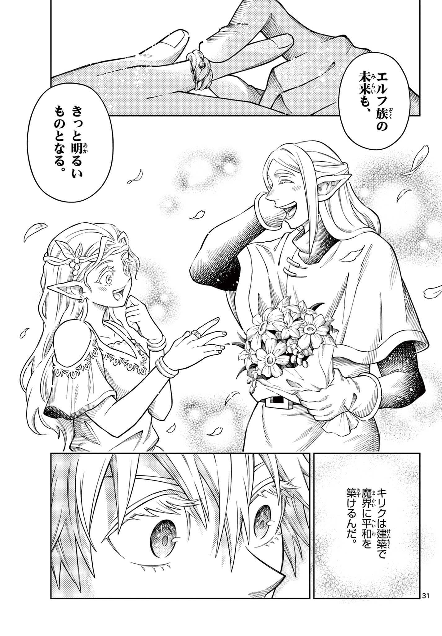 Soara to Mamono no Ie Chapter 45 31ページ