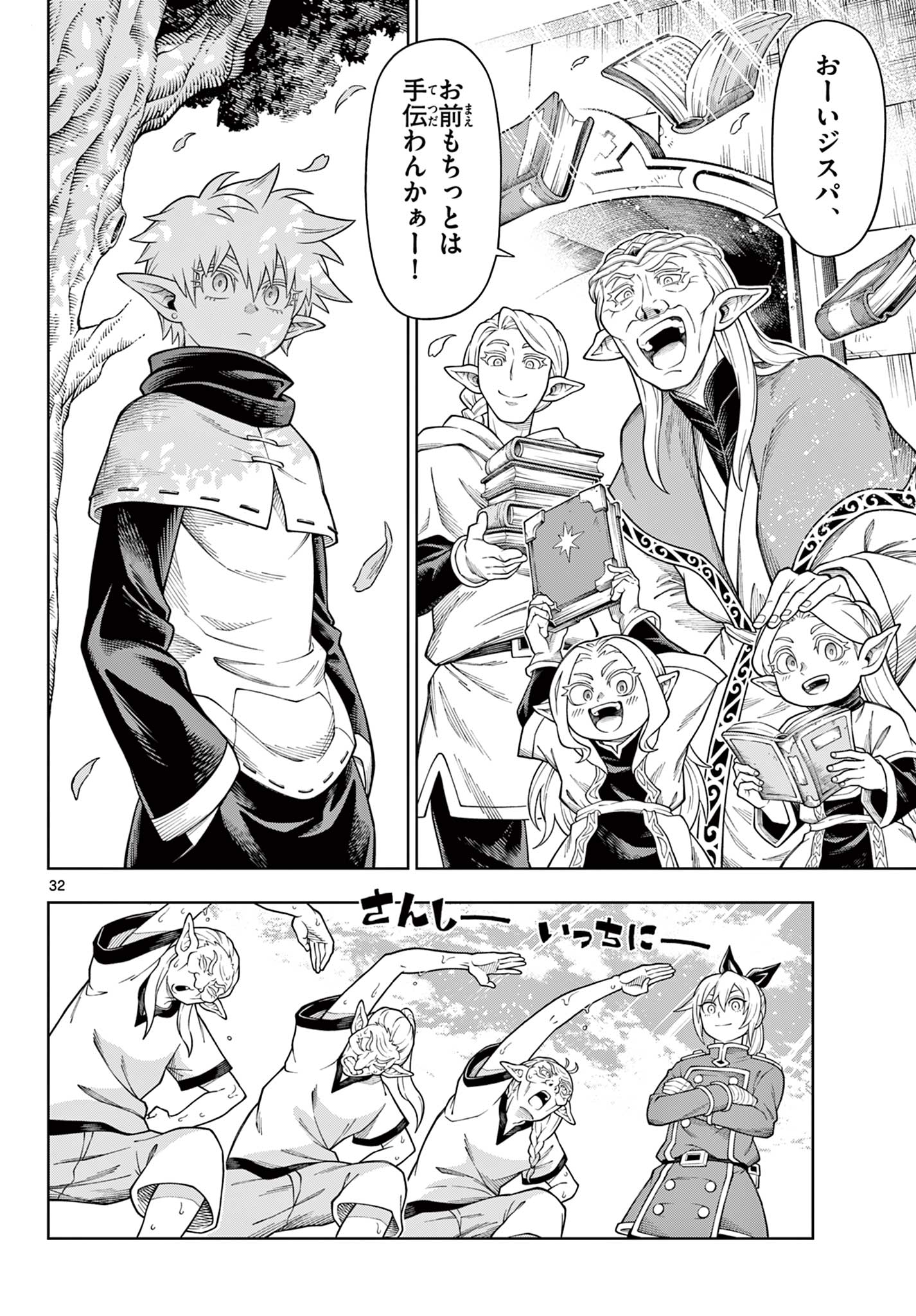 Soara to Mamono no Ie Chapter 45 32ページ