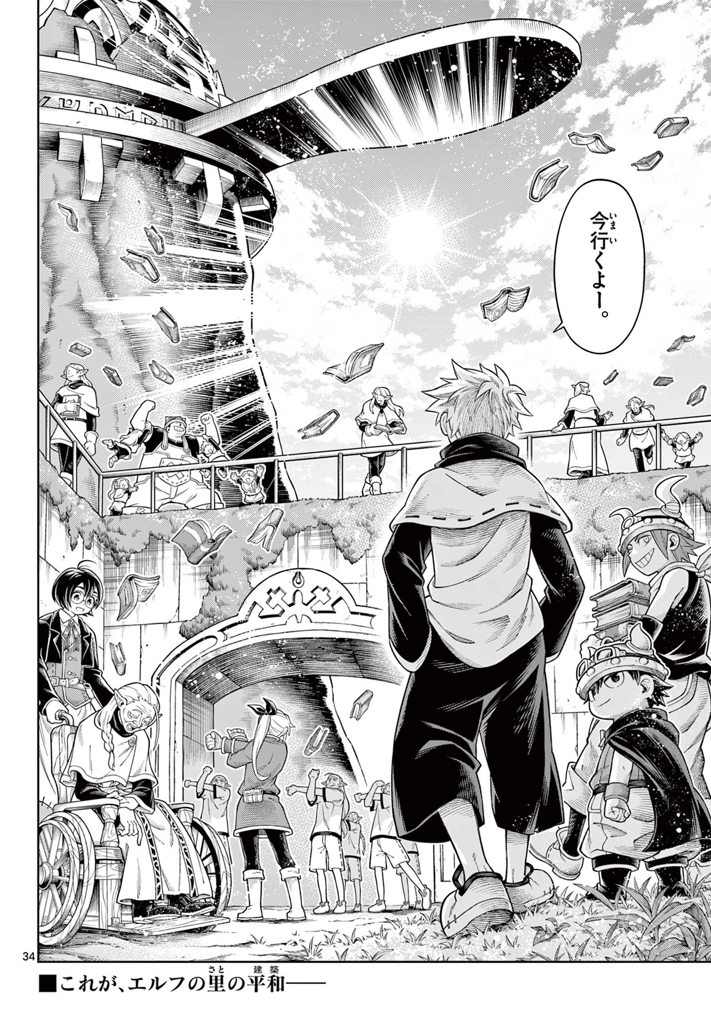 Soara to Mamono no Ie Chapter 45 34ページ