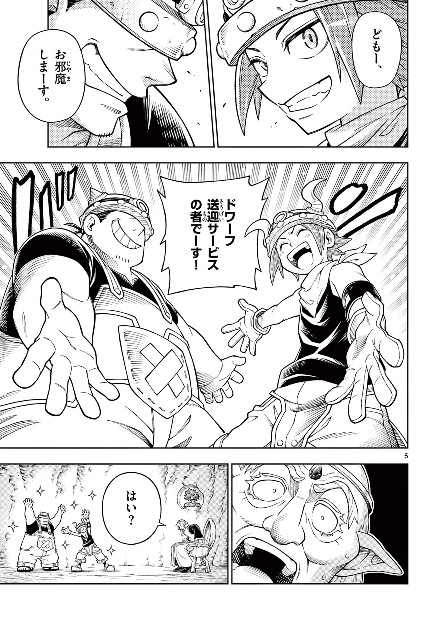 Soara to Mamono no Ie Chapter 45 5ページ