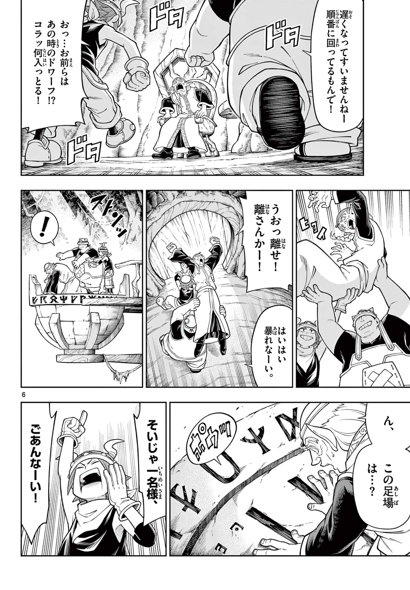 Soara to Mamono no Ie Chapter 45 6ページ