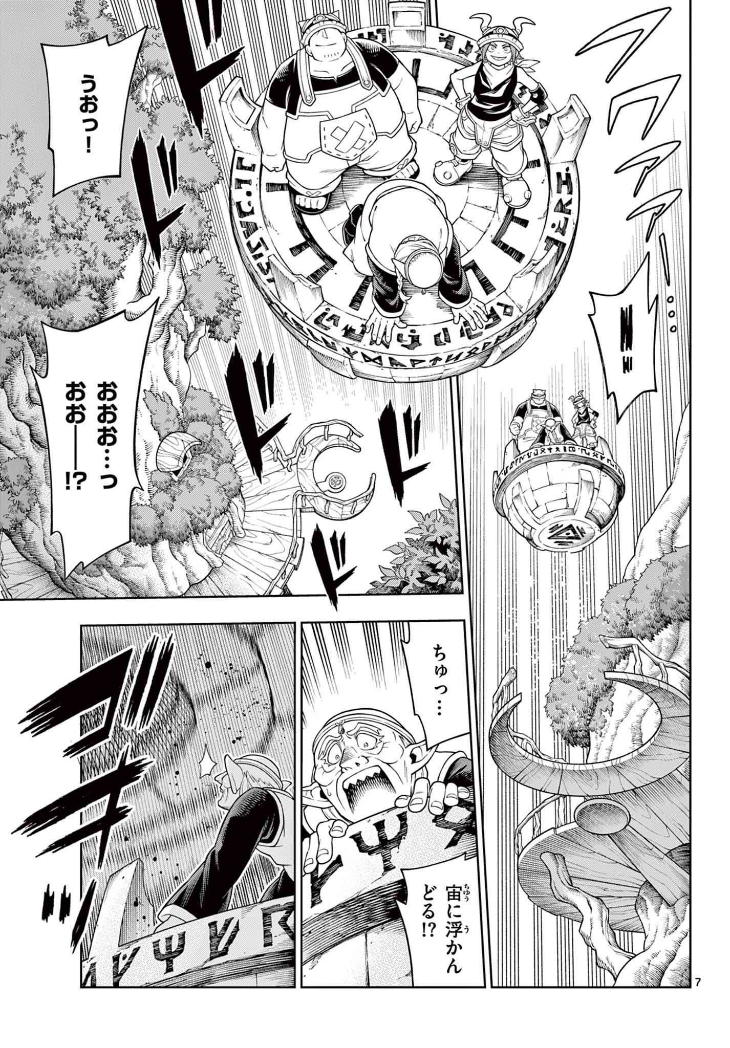 Soara to Mamono no Ie Chapter 45 7ページ