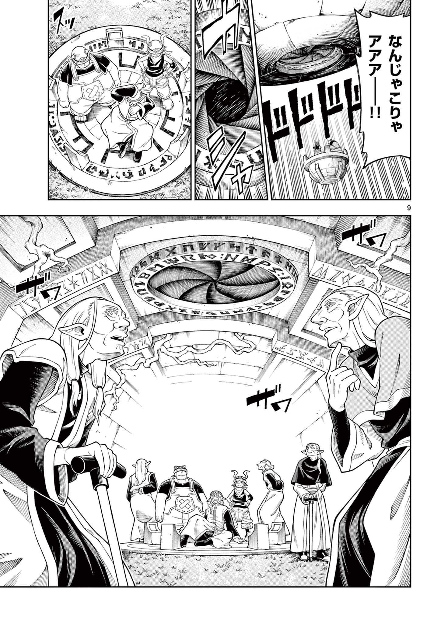 Soara to Mamono no Ie Chapter 45 9ページ