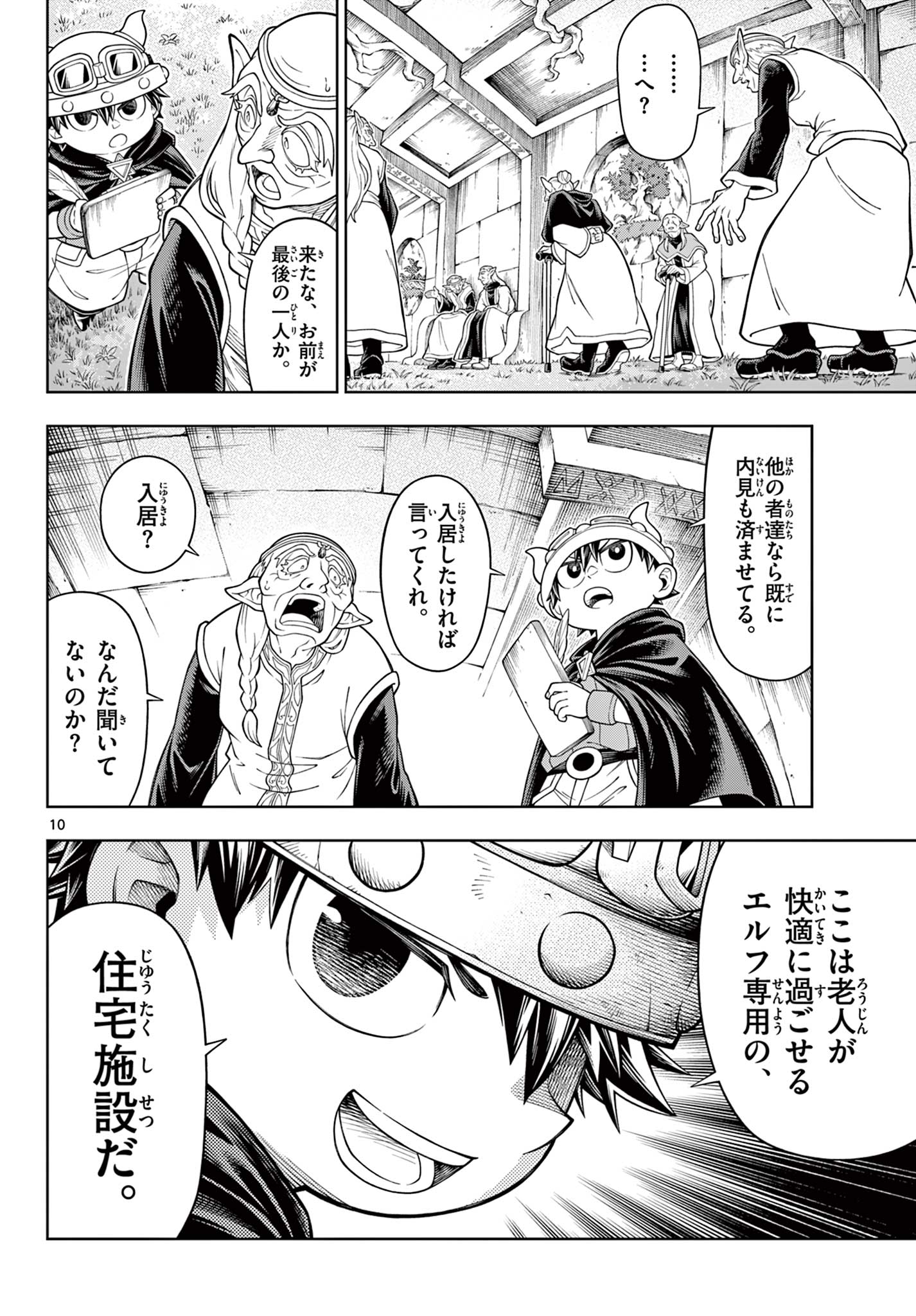 Soara to Mamono no Ie Chapter 45 10ページ