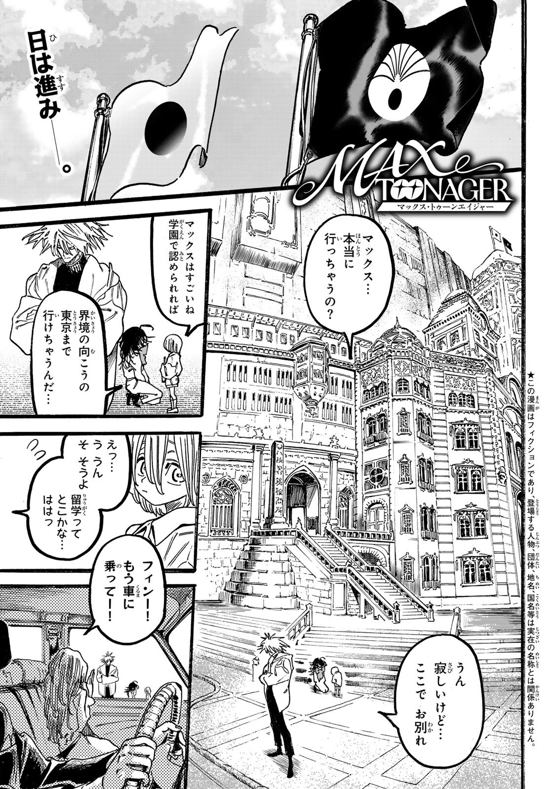 Max Toonager Chapter 8 1ページ