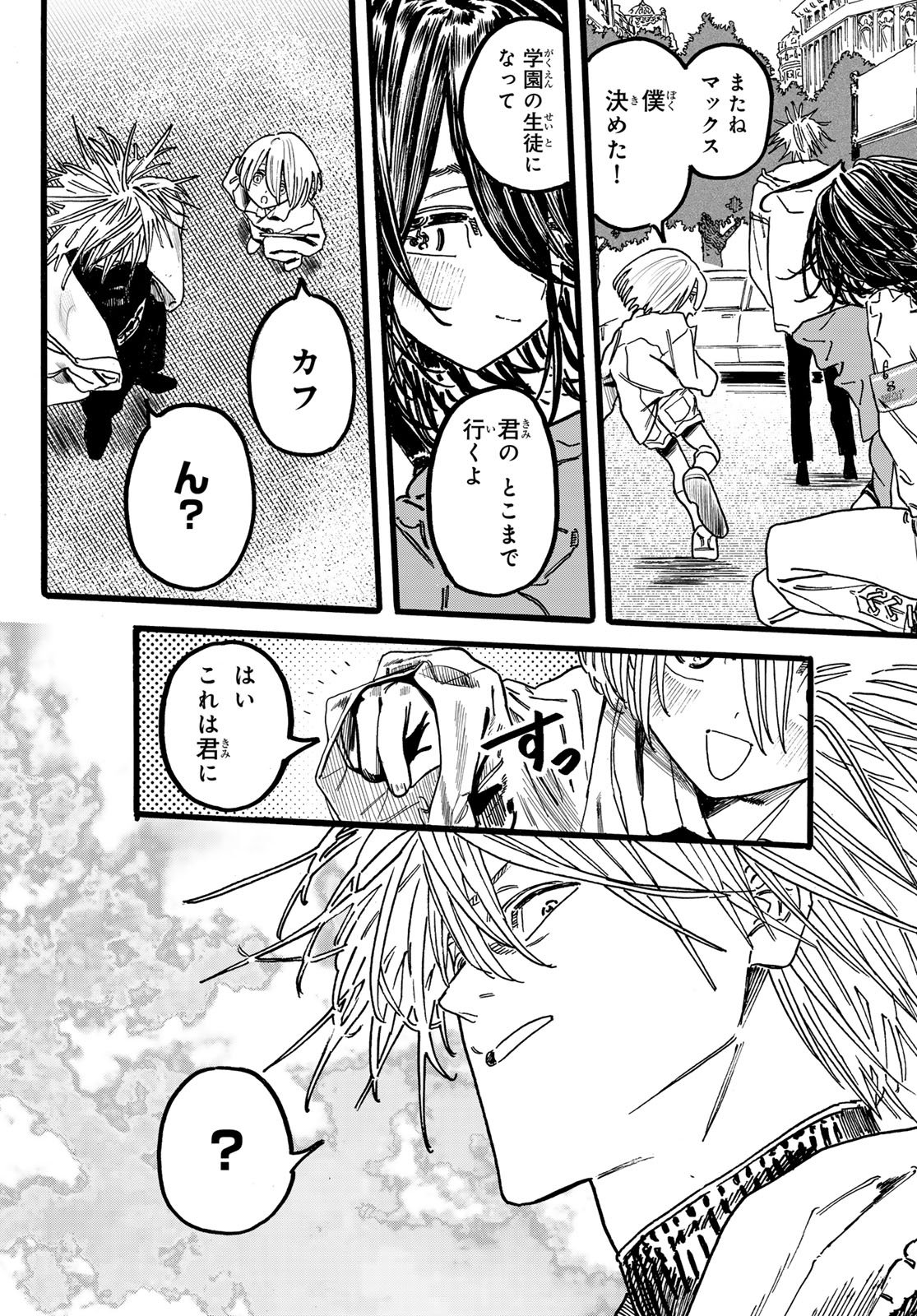 Max Toonager Chapter 8 2ページ