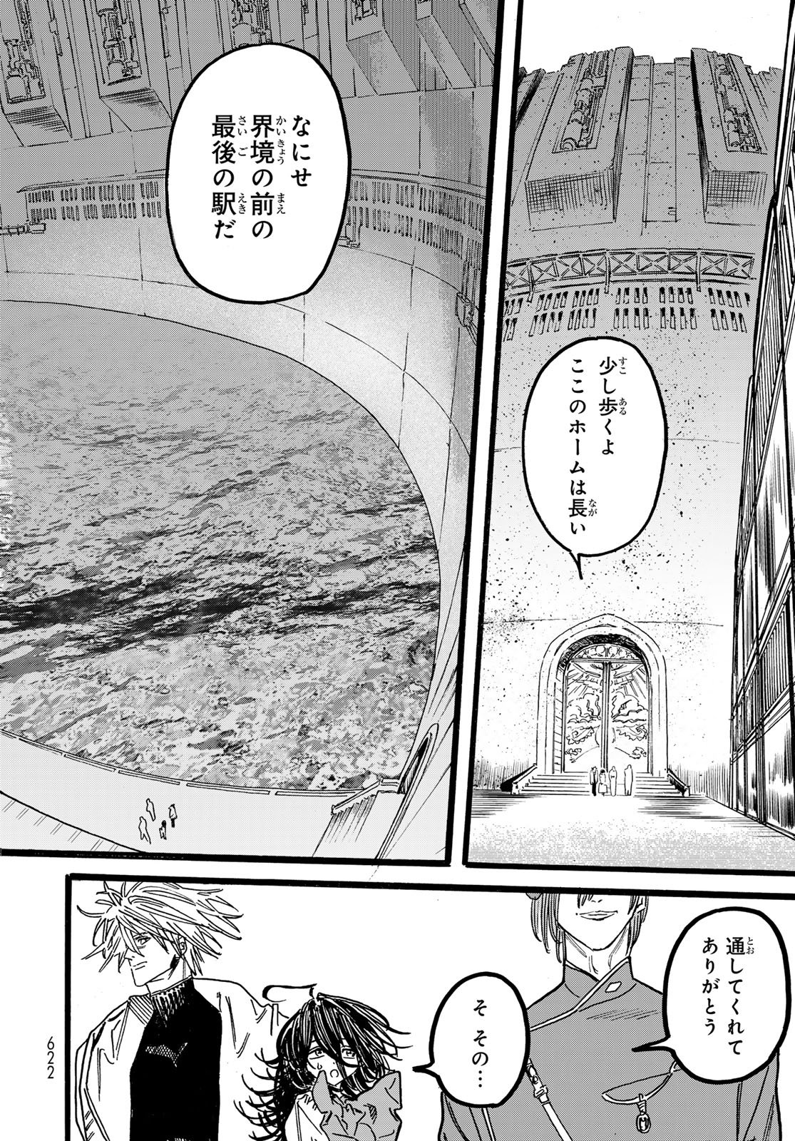 Max Toonager Chapter 8 12ページ