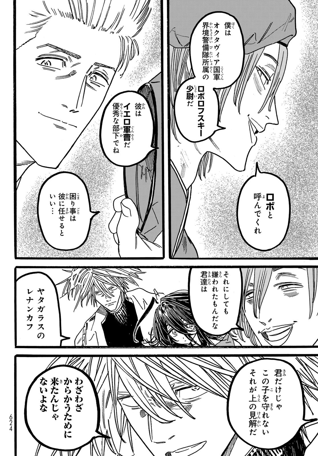 Max Toonager Chapter 8 14ページ