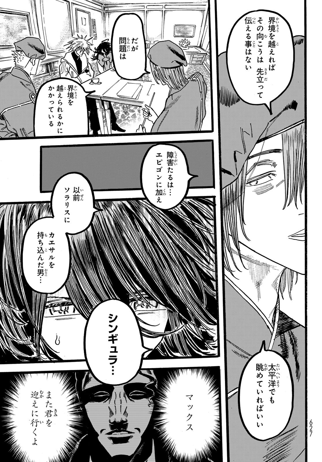 Max Toonager Chapter 8 17ページ