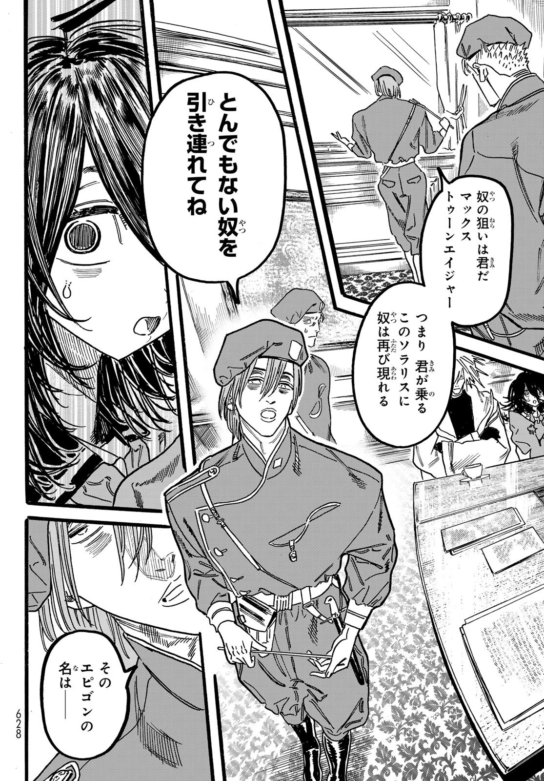 Max Toonager Chapter 8 18ページ