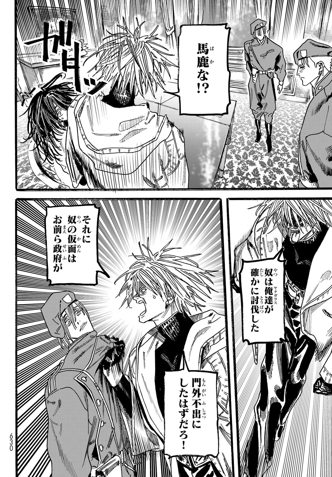 Max Toonager Chapter 8 20ページ