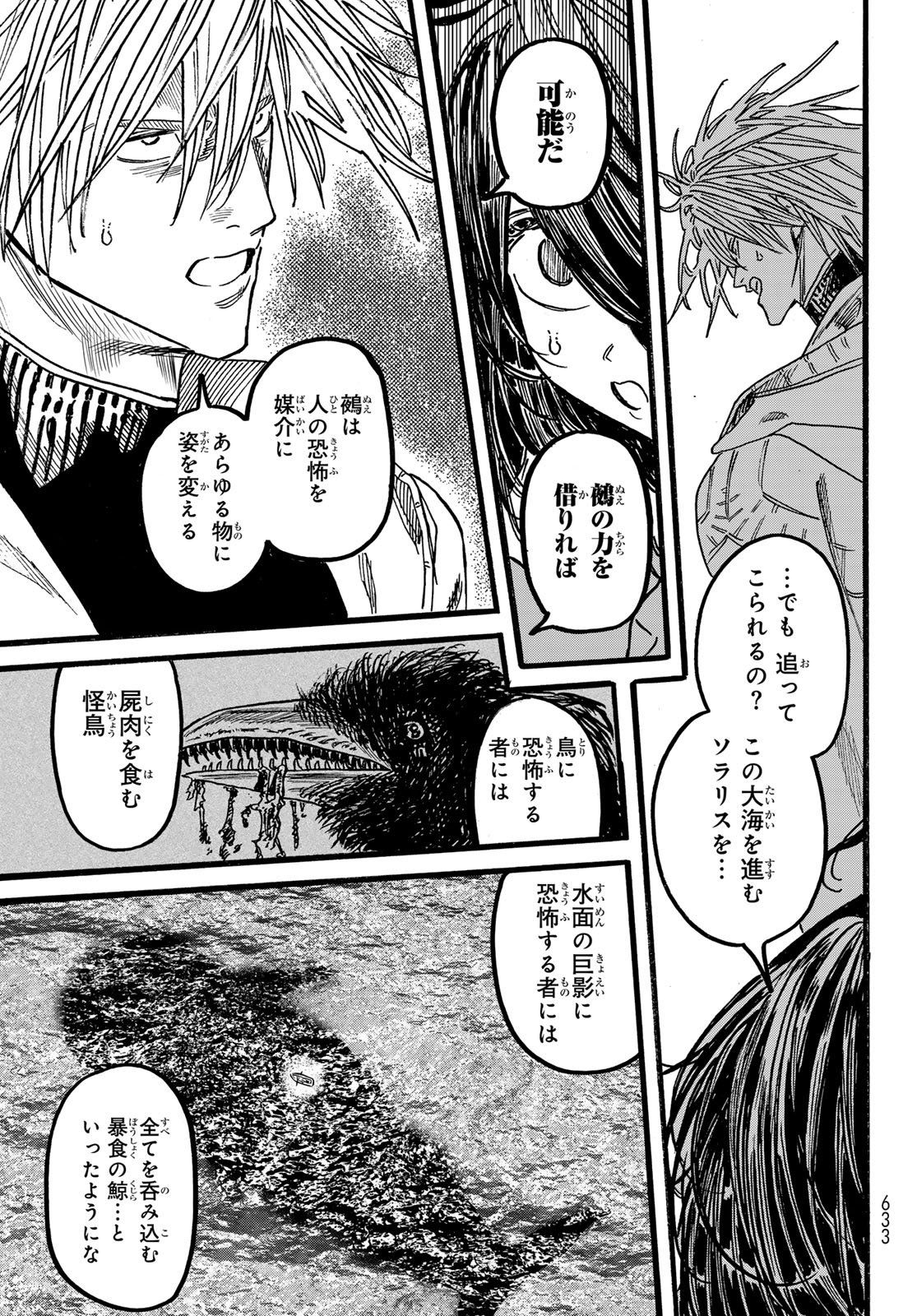 Max Toonager Chapter 8 23ページ
