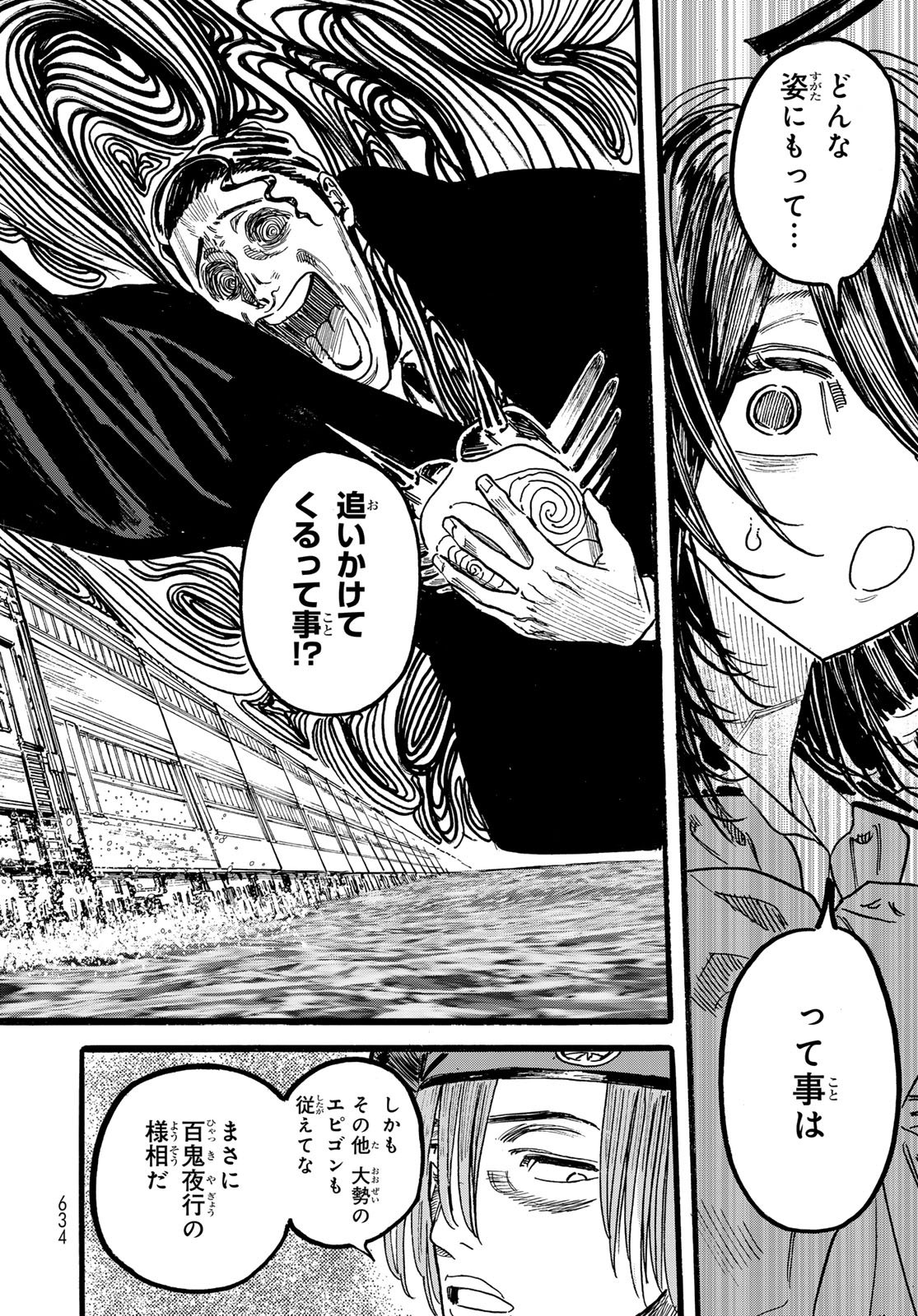 Max Toonager Chapter 8 24ページ