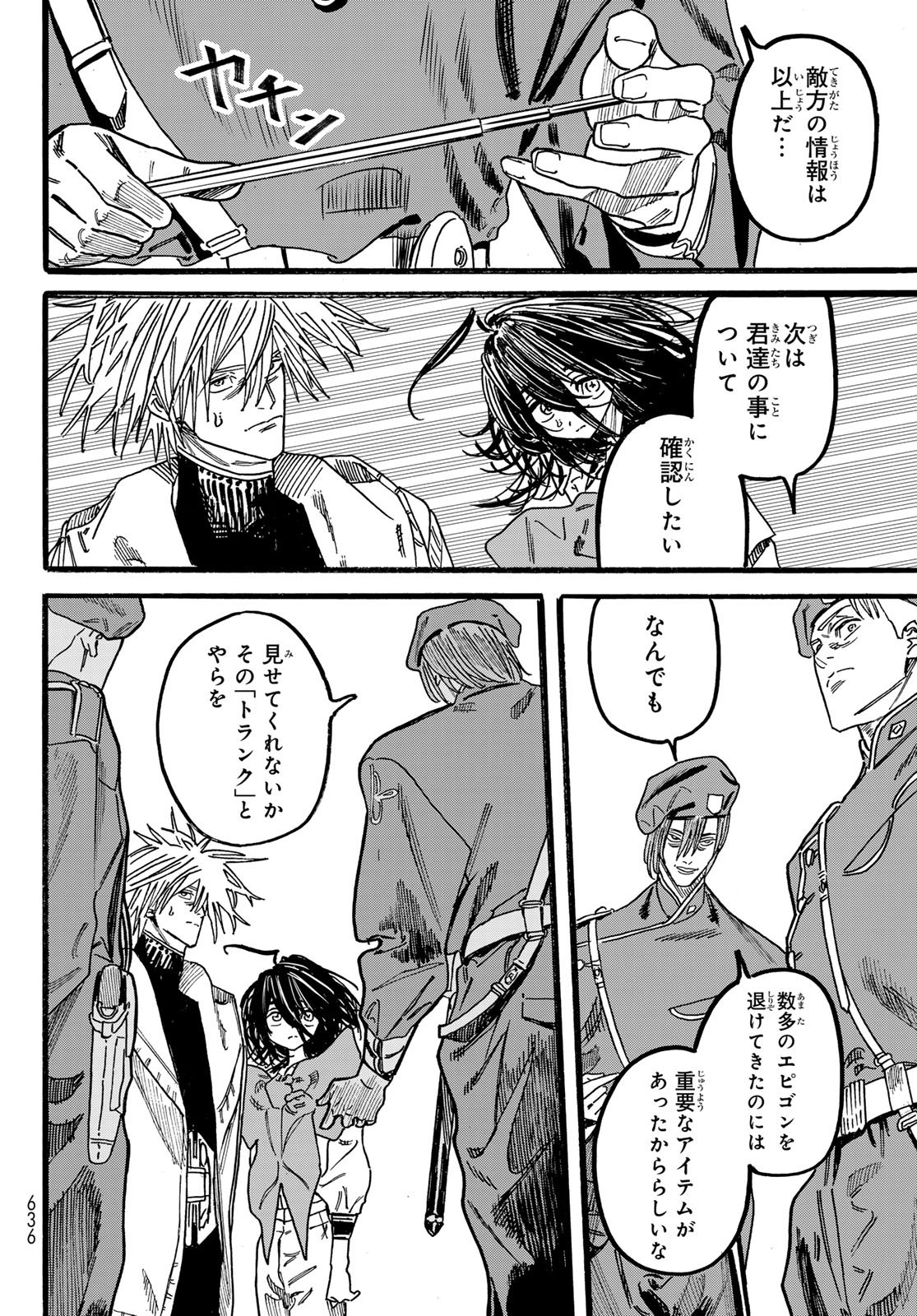 Max Toonager Chapter 8 26ページ