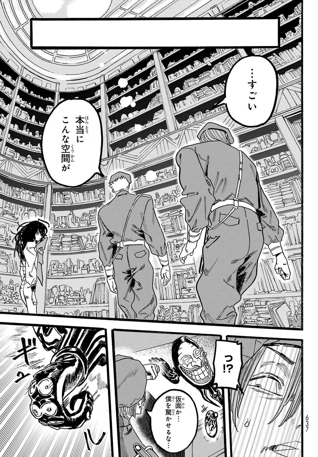Max Toonager Chapter 8 27ページ