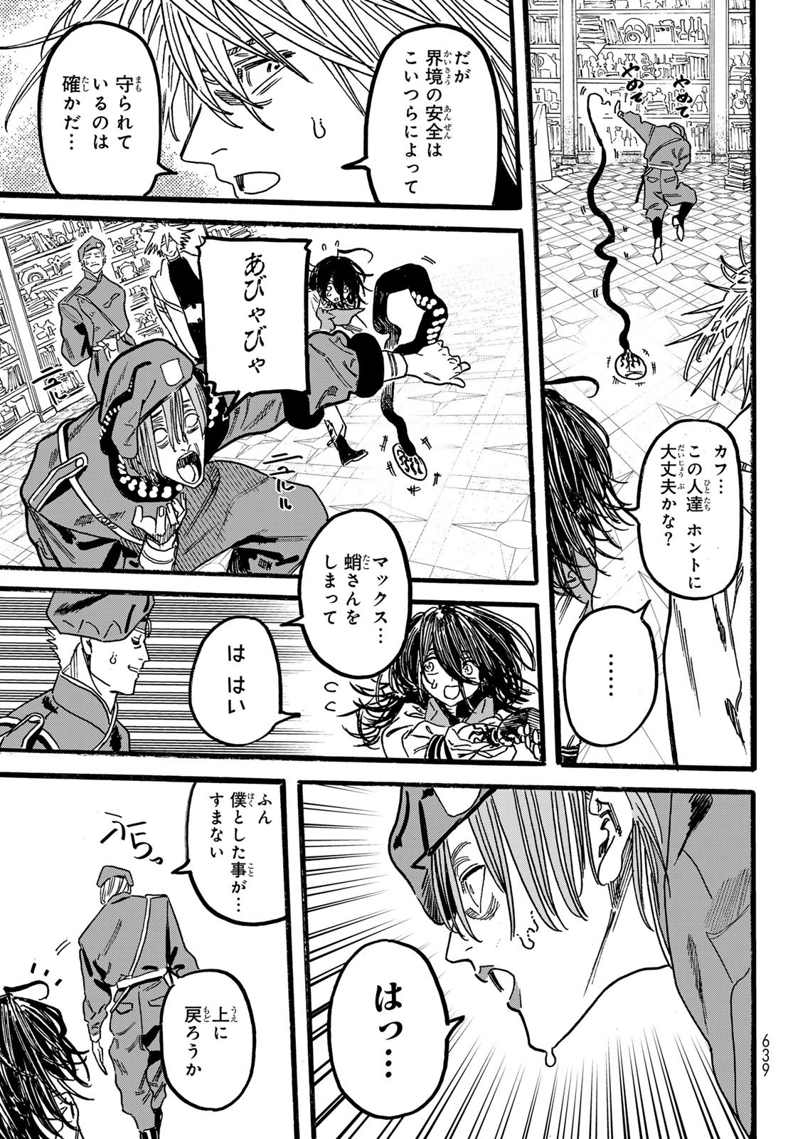 Max Toonager Chapter 8 29ページ