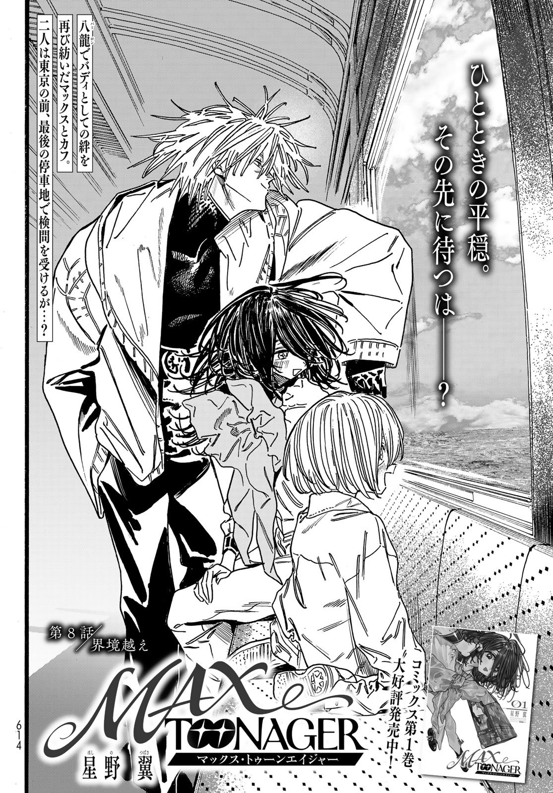 Max Toonager Chapter 8 4ページ