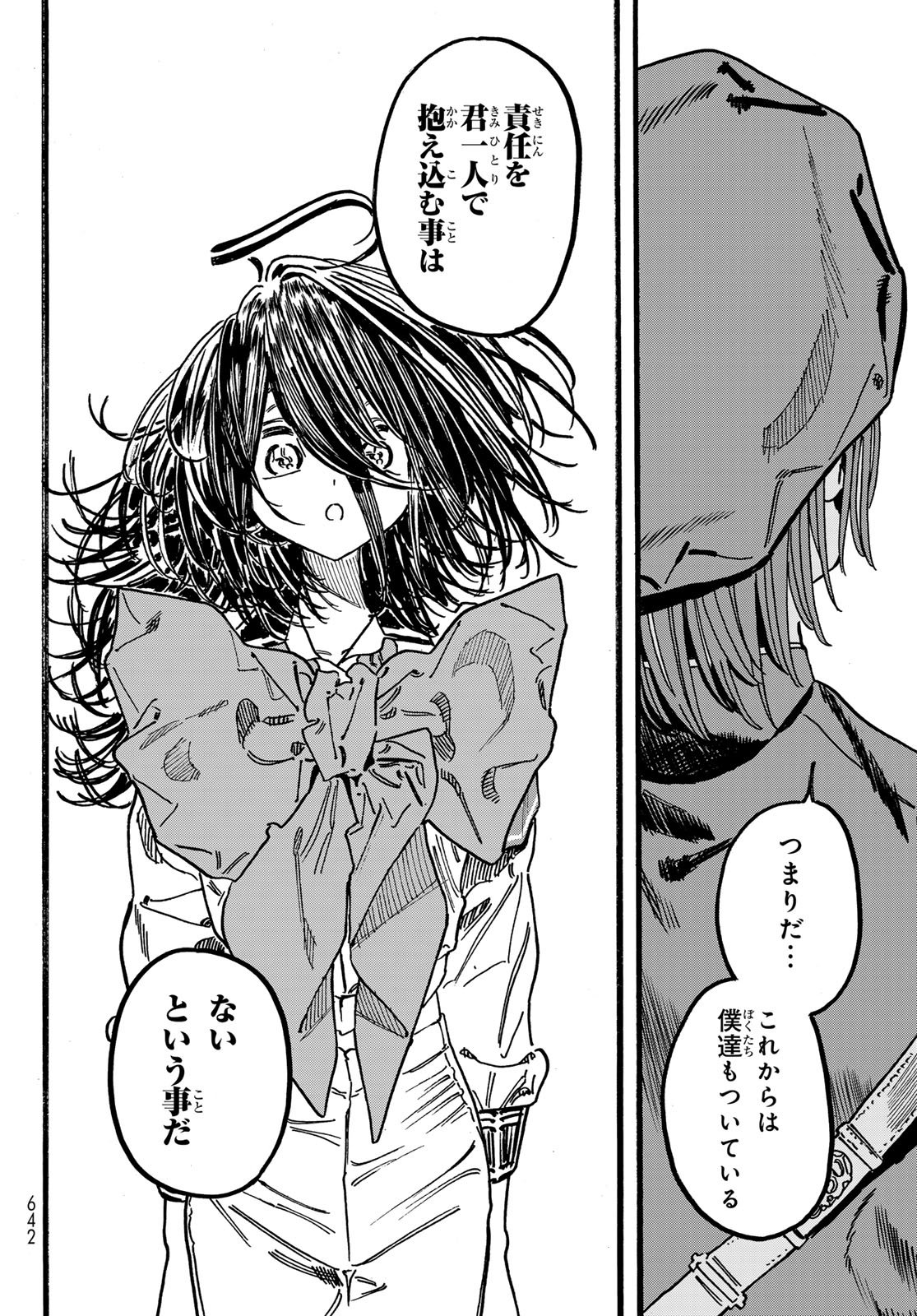Max Toonager Chapter 8 32ページ
