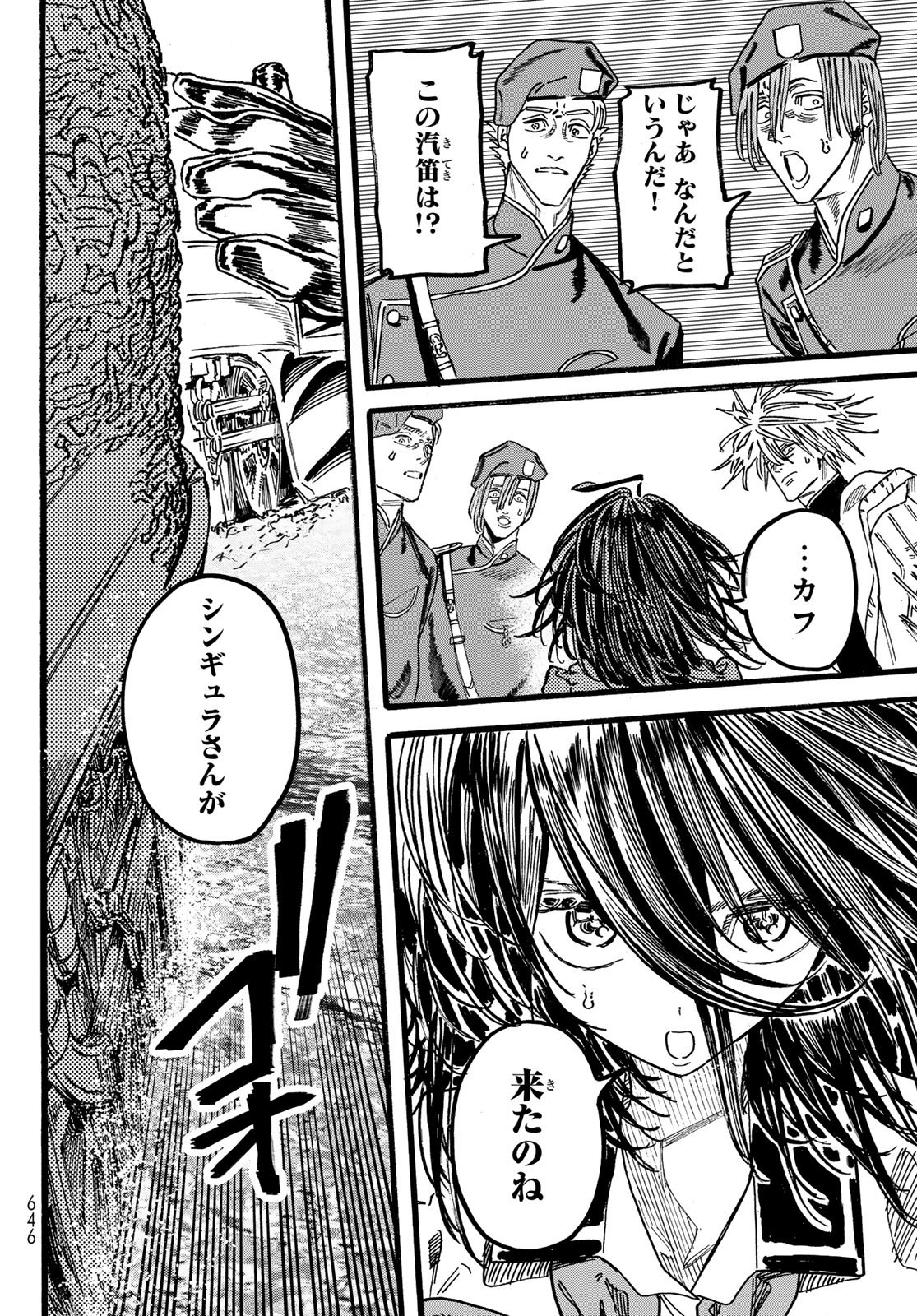 Max Toonager Chapter 8 36ページ