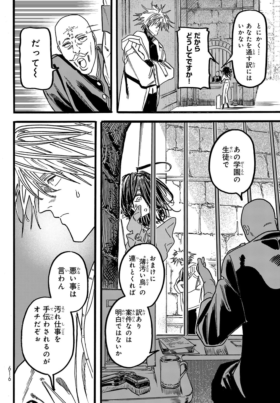 Max Toonager Chapter 8 6ページ