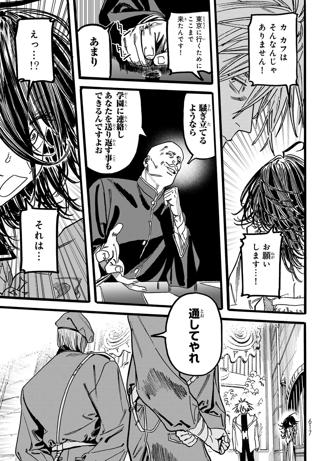 Max Toonager Chapter 8 7ページ