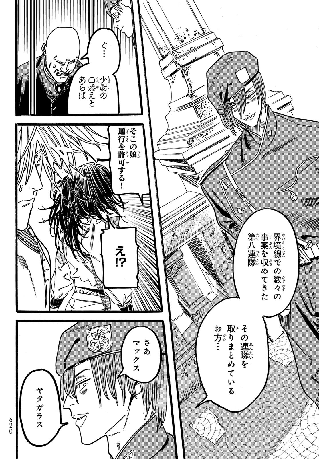 Max Toonager Chapter 8 10ページ