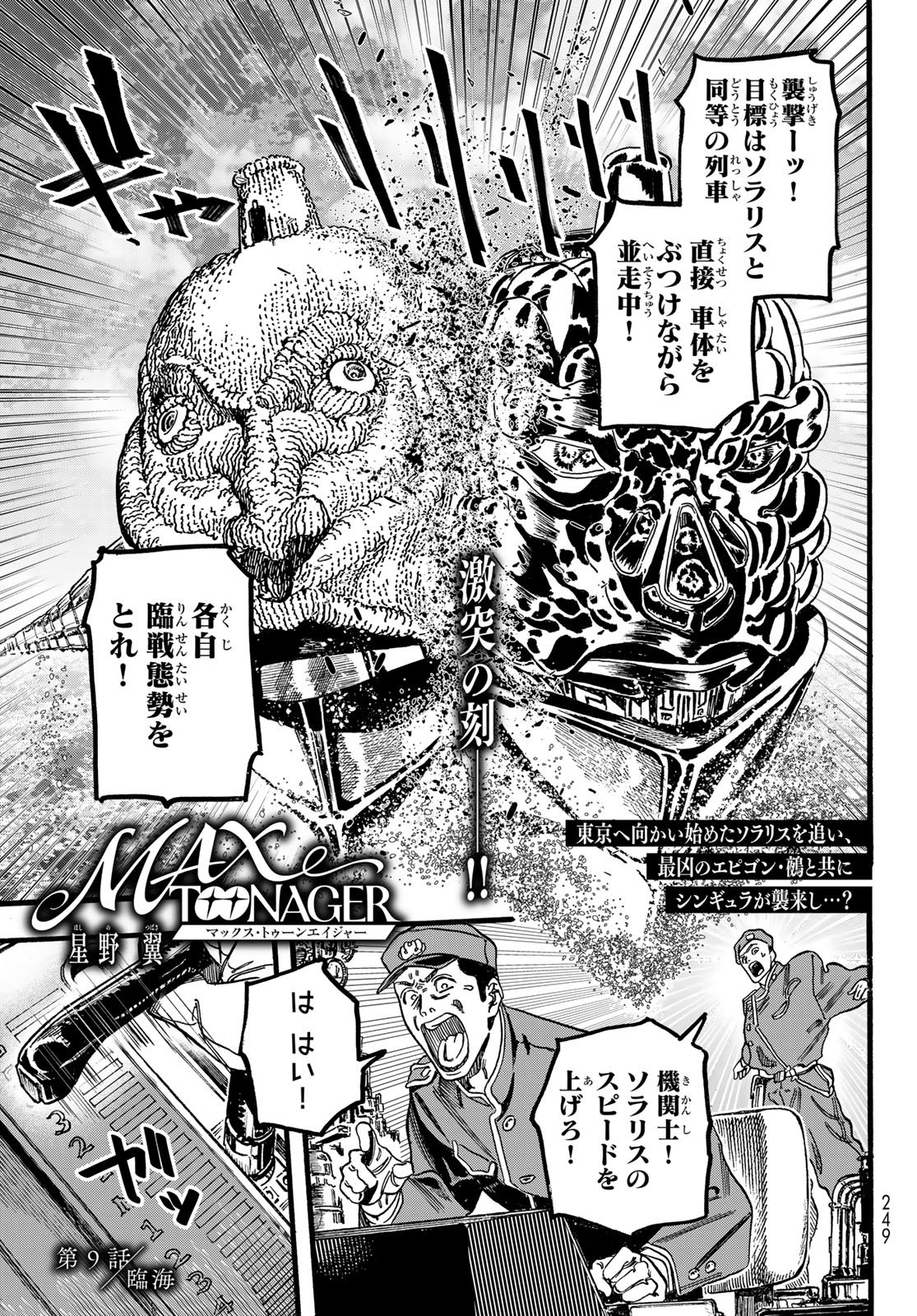 Max Toonager Chapter 9 1ページ