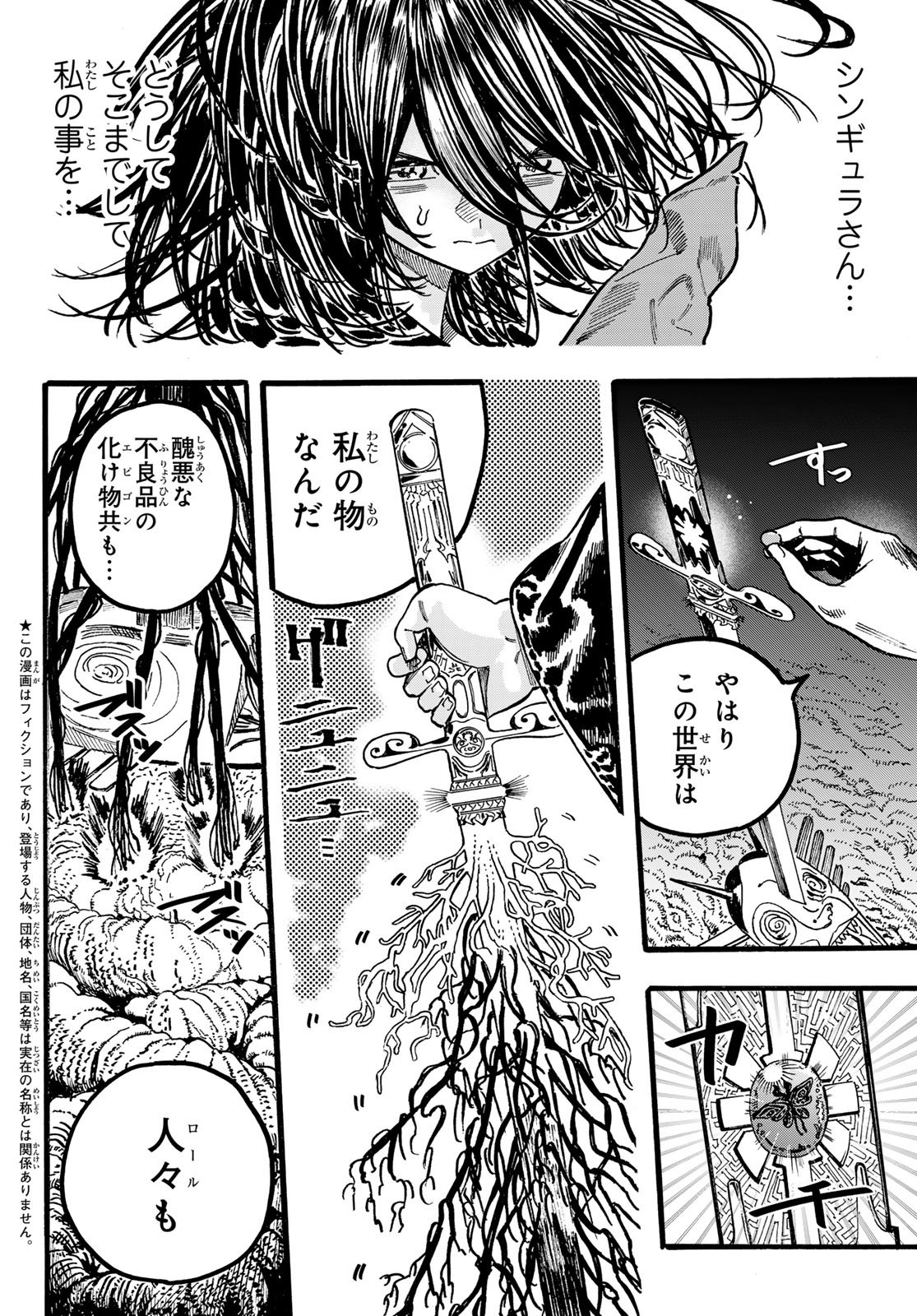 Max Toonager Chapter 9 4ページ