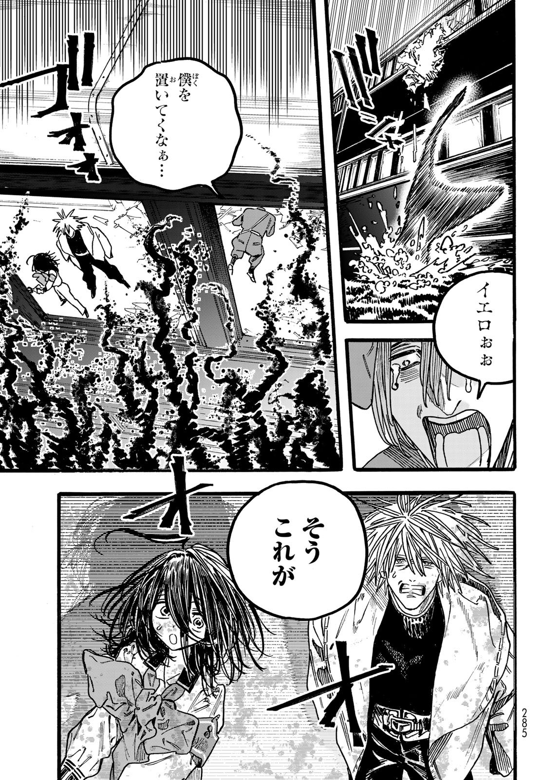 Max Toonager Chapter 9 37ページ