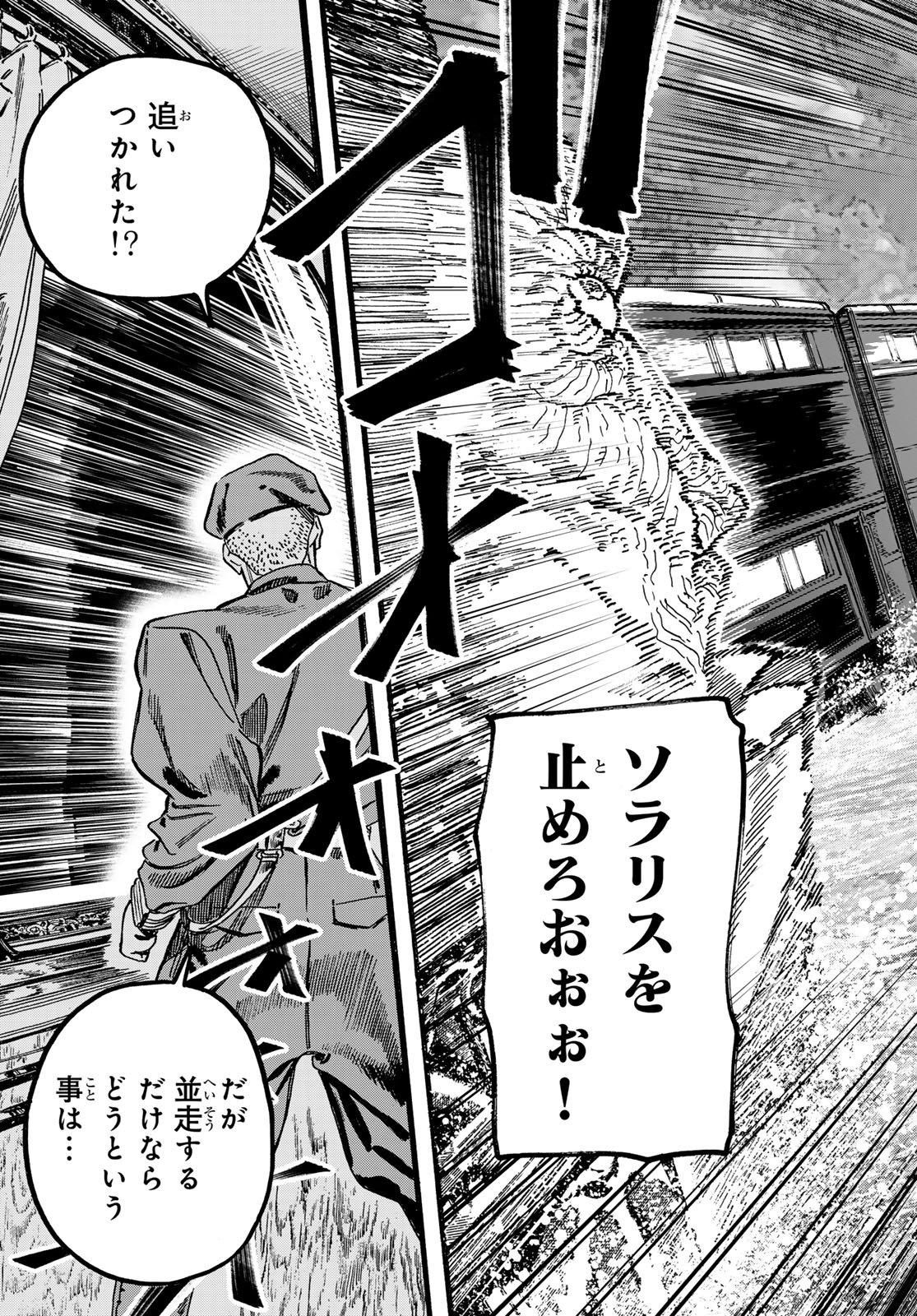 Max Toonager Chapter 9 7ページ