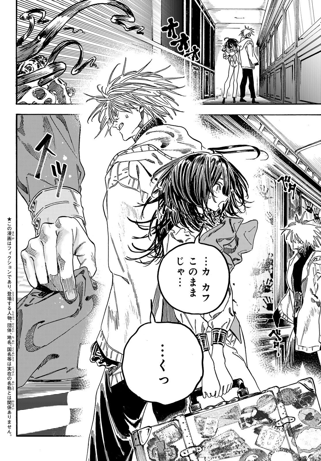 Max Toonager Chapter 10 2ページ