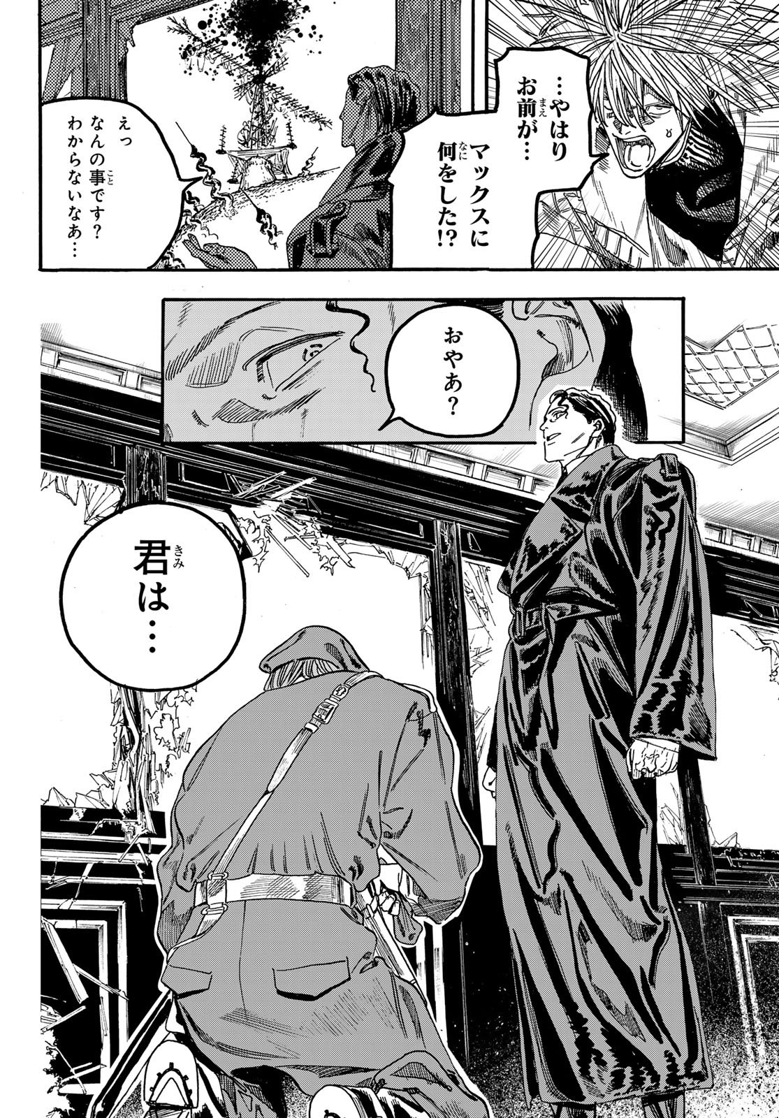Max Toonager Chapter 10 12ページ