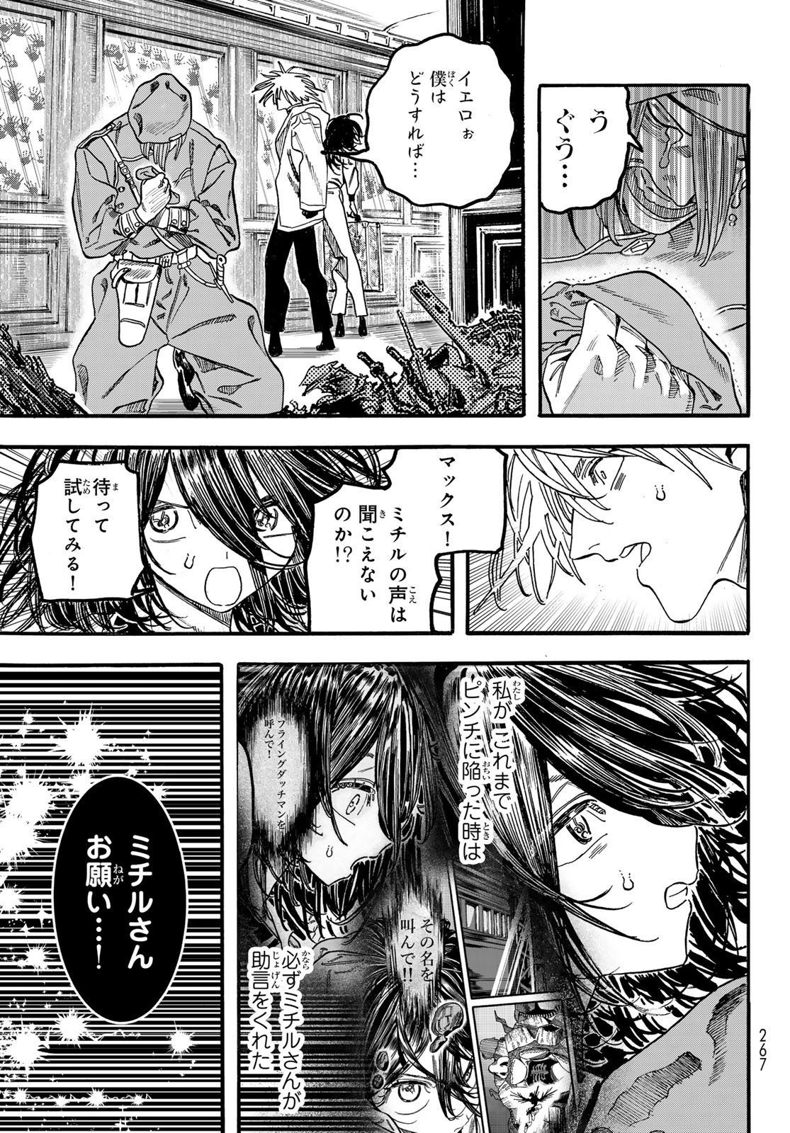 Max Toonager Chapter 10 3ページ