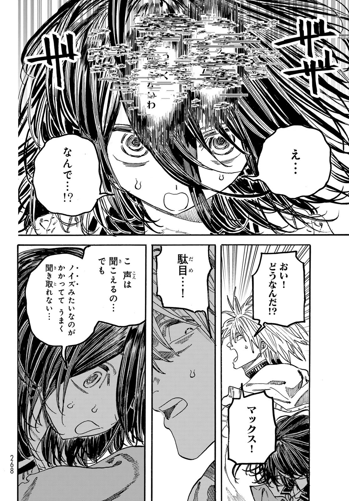 Max Toonager Chapter 10 4ページ
