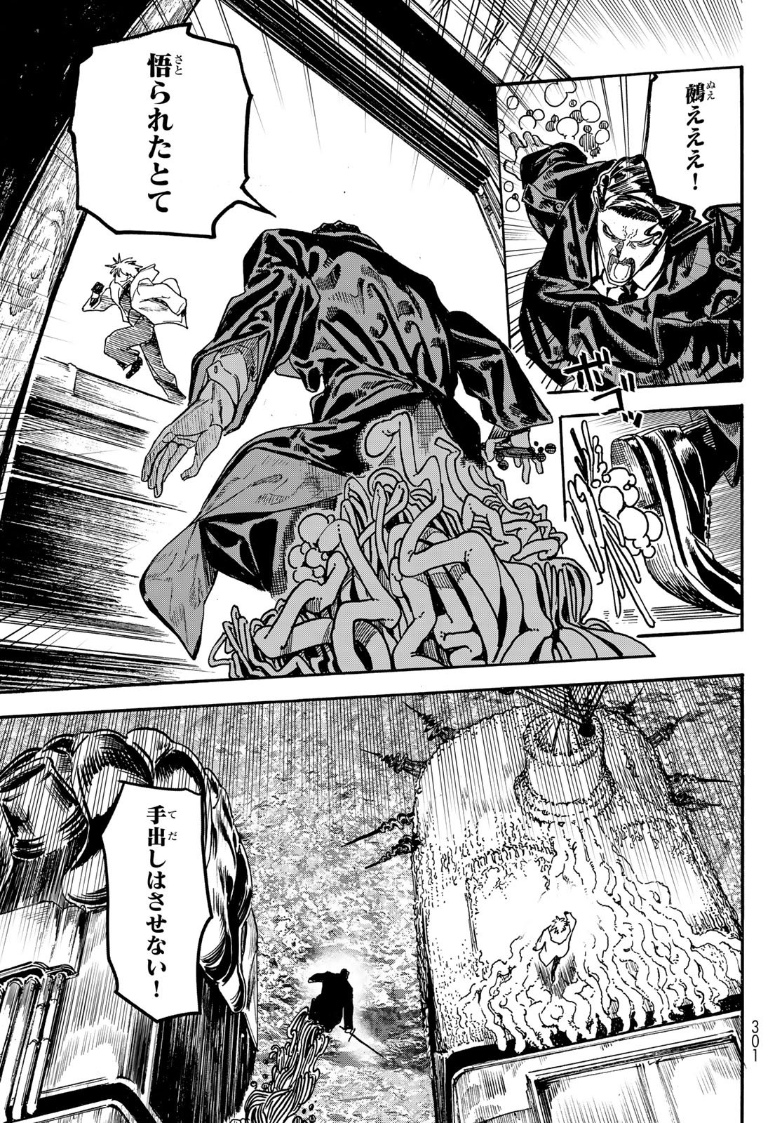 Max Toonager Chapter 10 37ページ