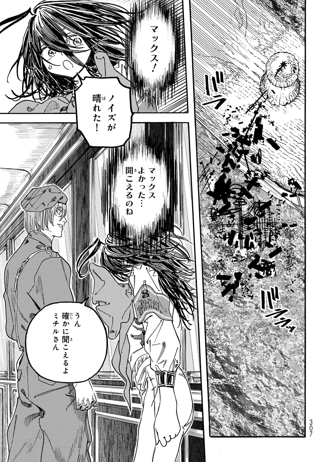 Max Toonager Chapter 10 43ページ